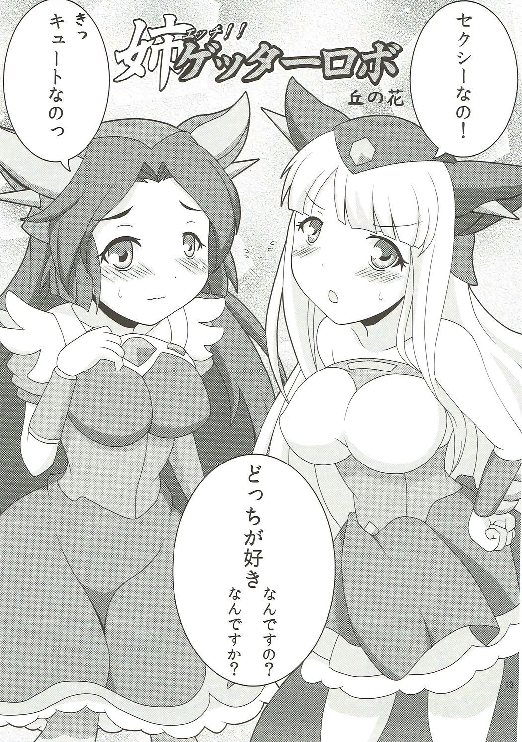 ロボガチチ