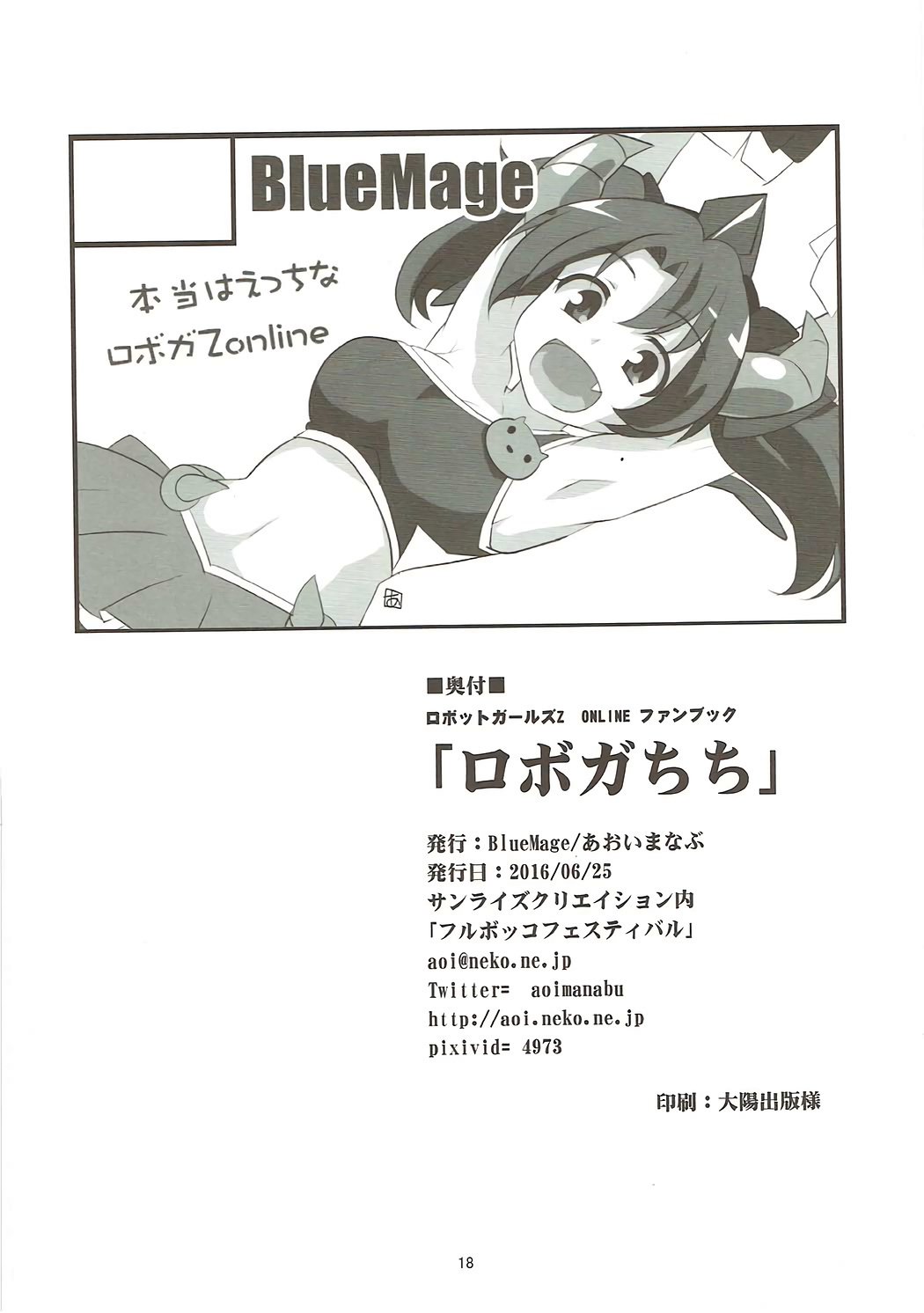 ロボガチチ