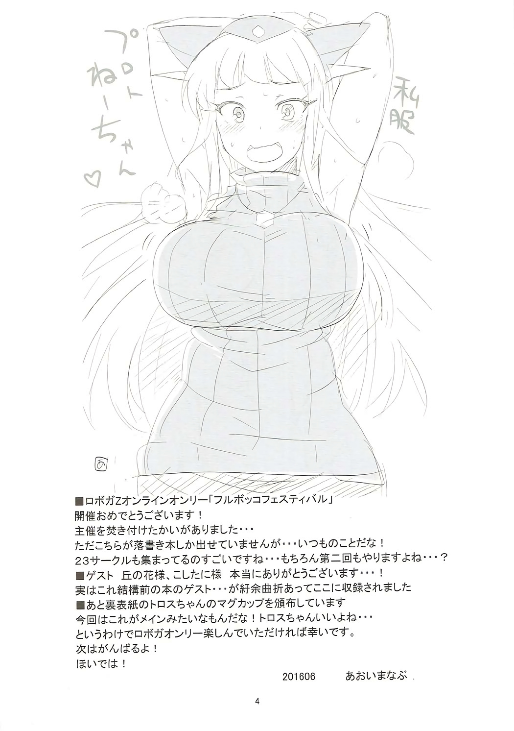 ロボガチチ