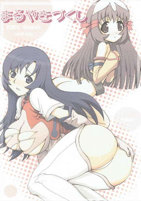 マルヤキズクシ マルヤキズクシ