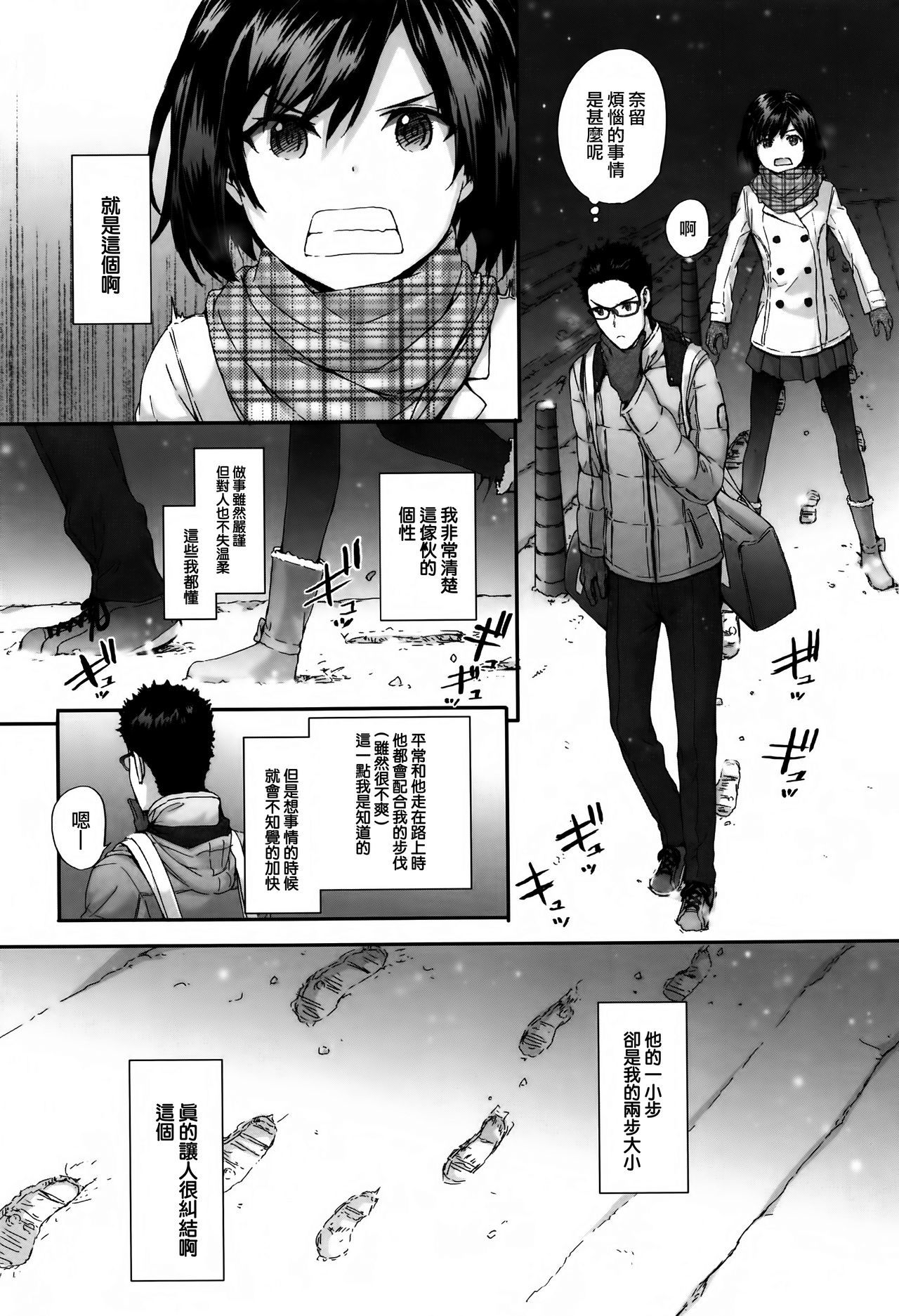 愚痴計画Ch.1-5