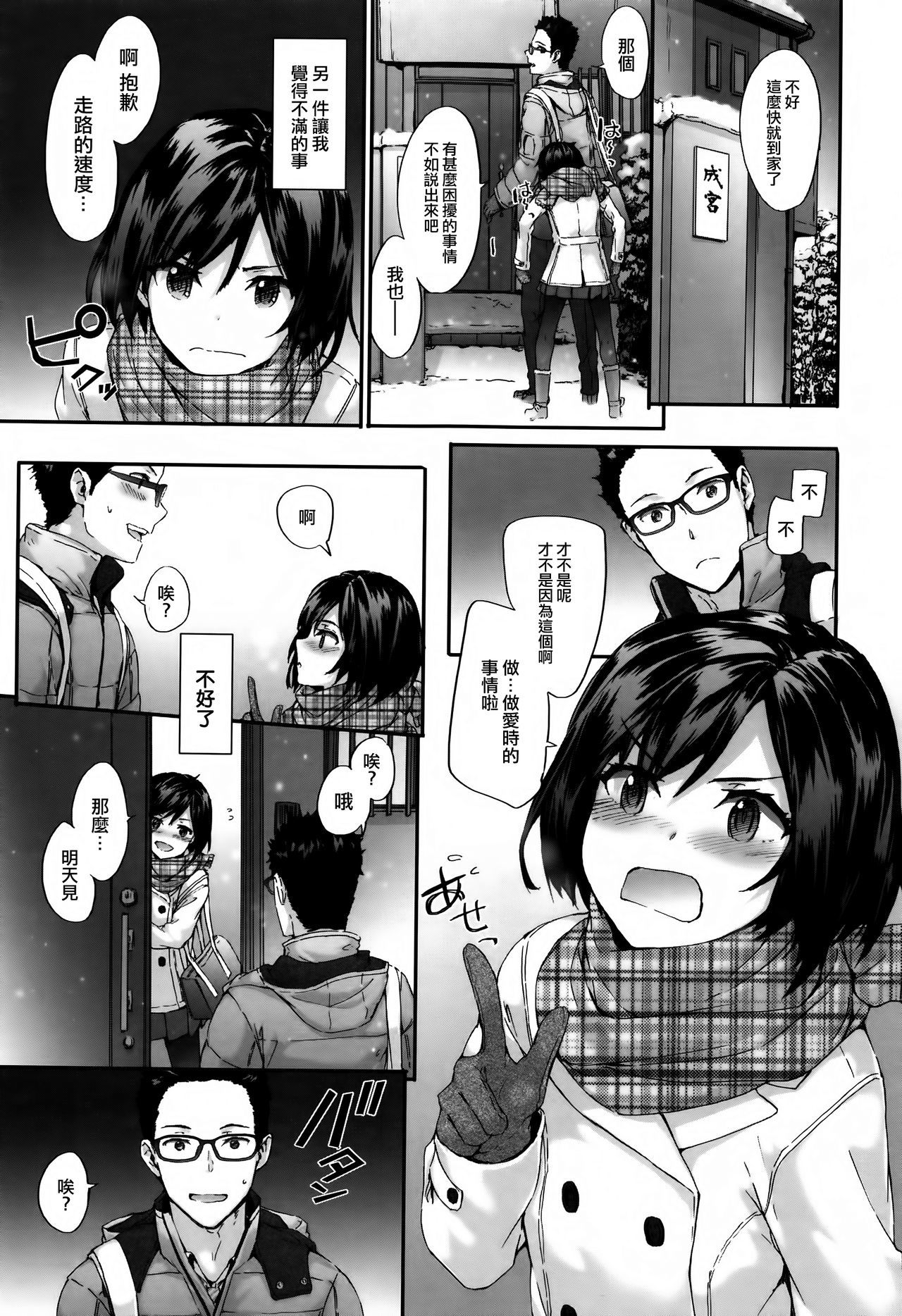 愚痴計画Ch.1-5