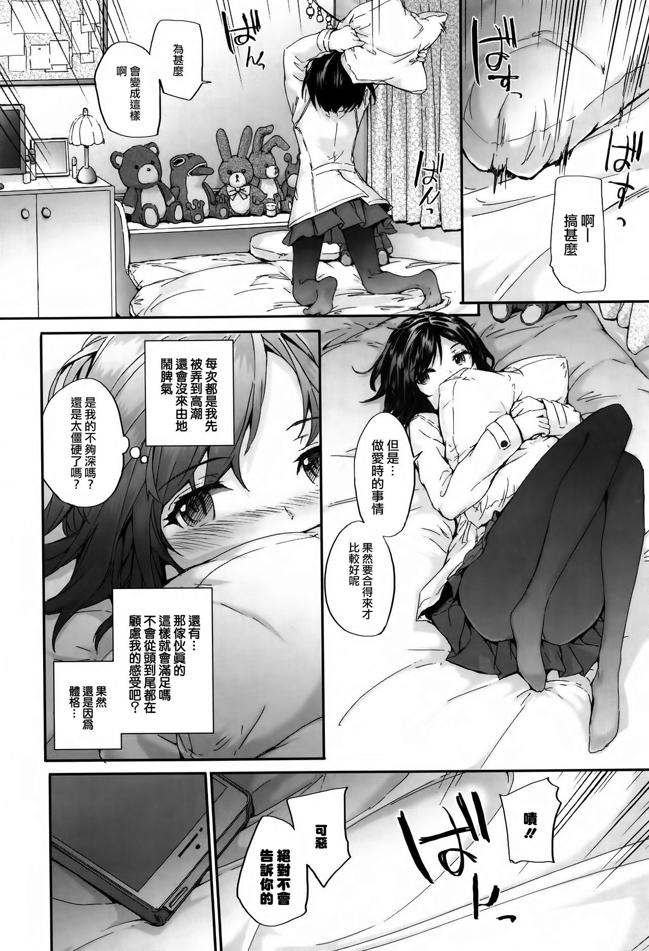 愚痴計画Ch.1-5