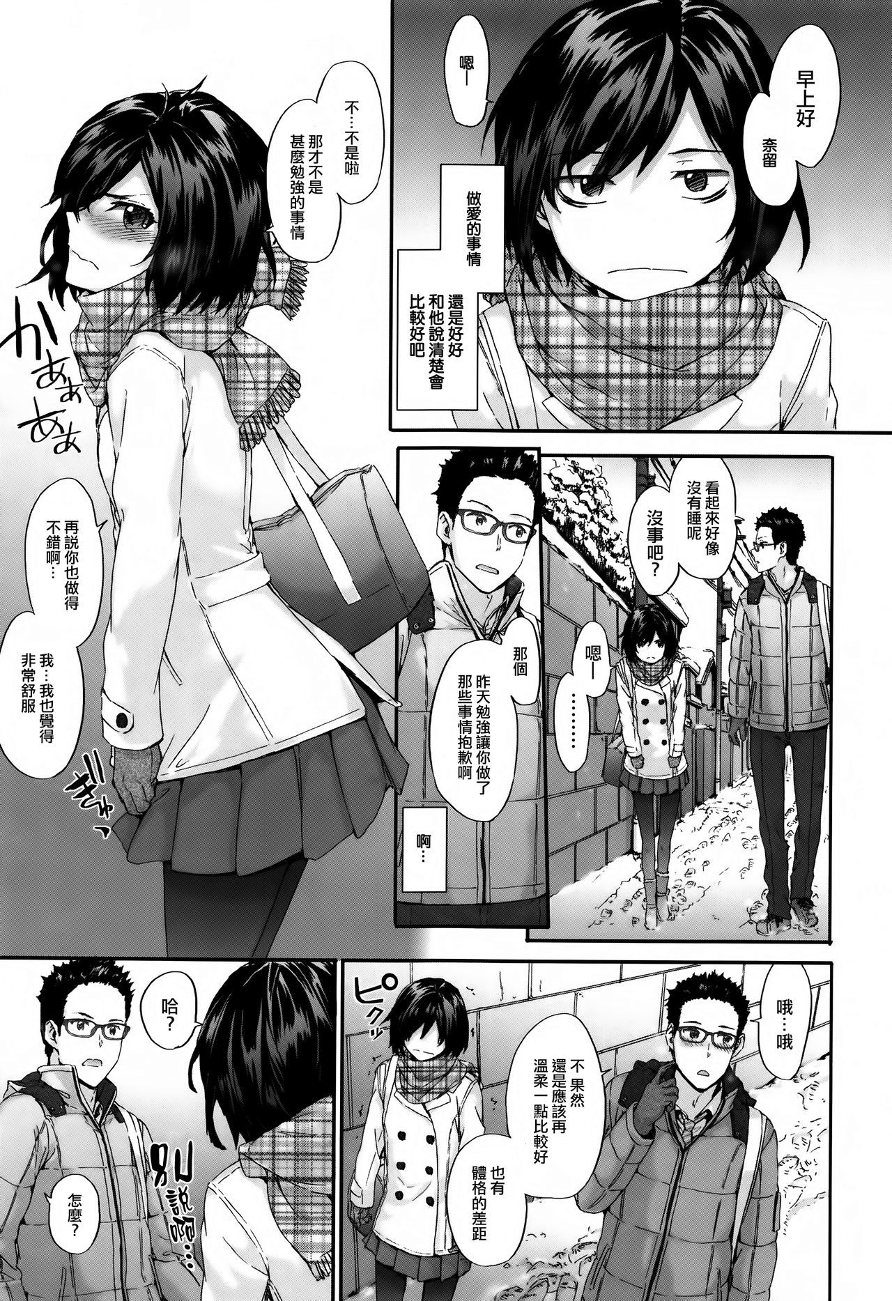 愚痴計画Ch.1-5