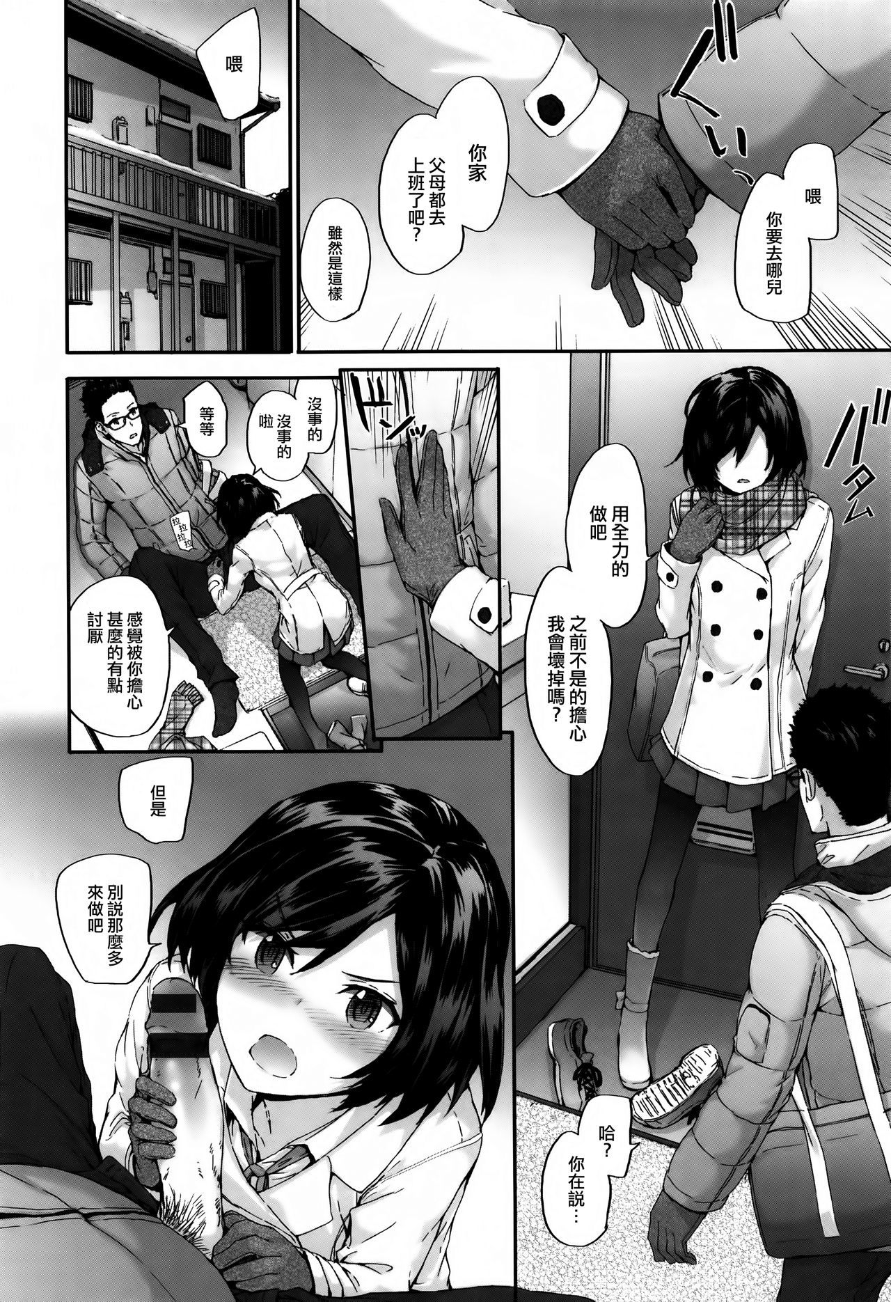 愚痴計画Ch.1-5