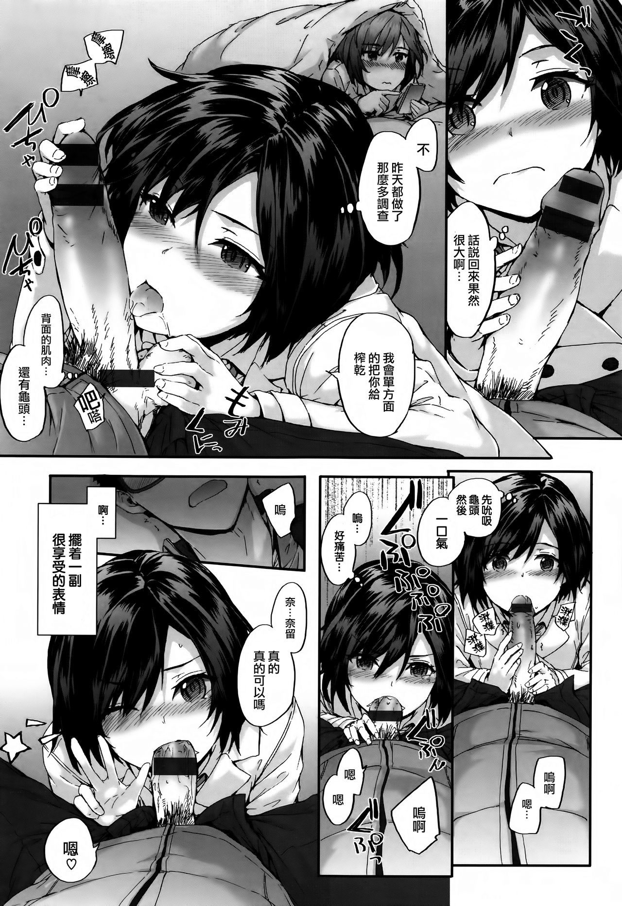 愚痴計画Ch.1-5