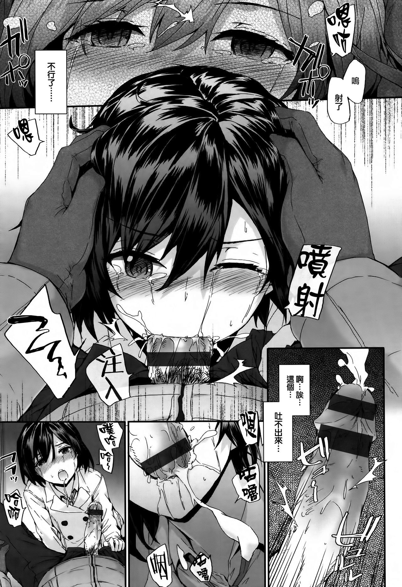 愚痴計画Ch.1-5
