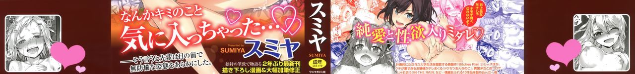 愚痴計画Ch.1-5