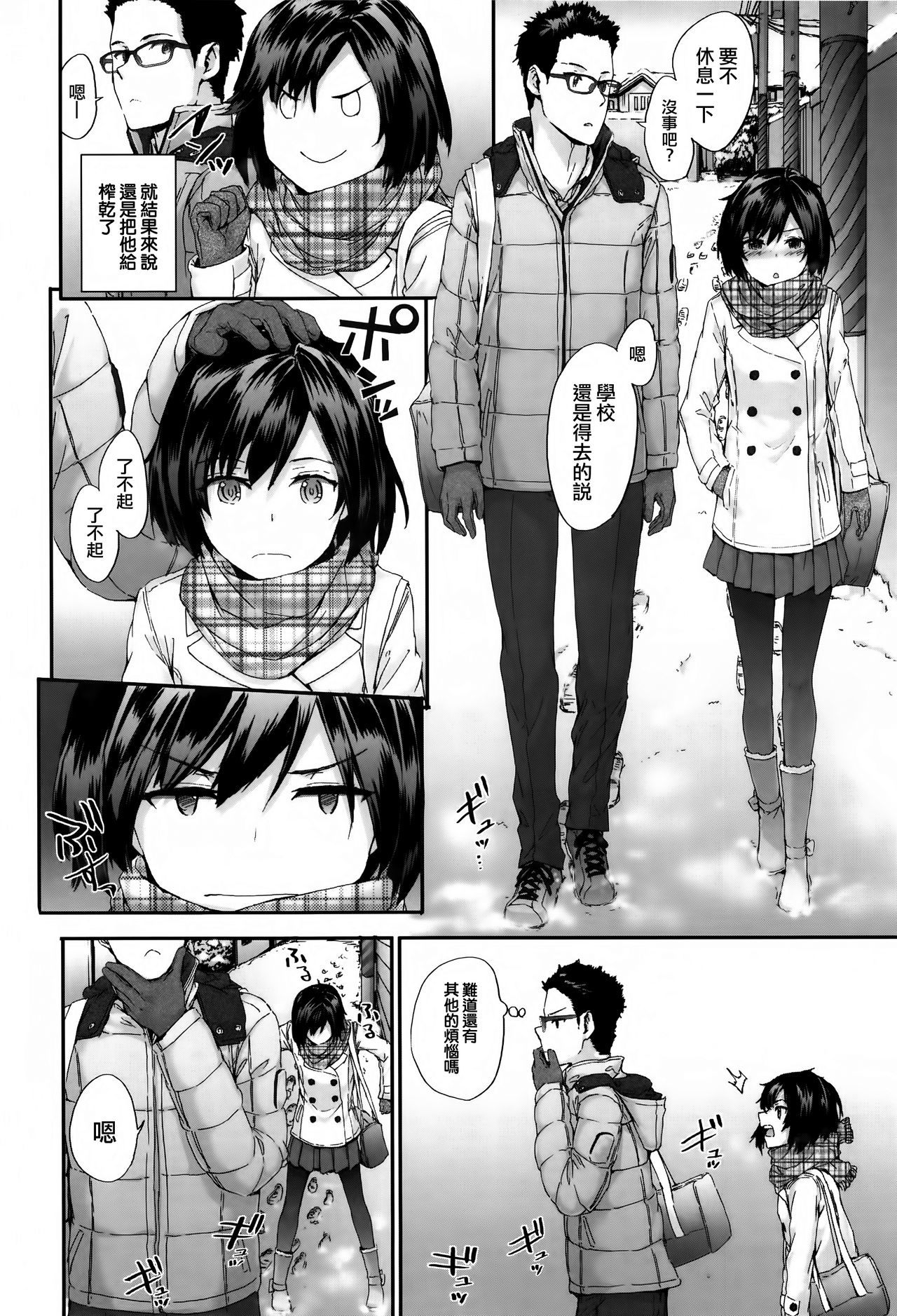 愚痴計画Ch.1-5
