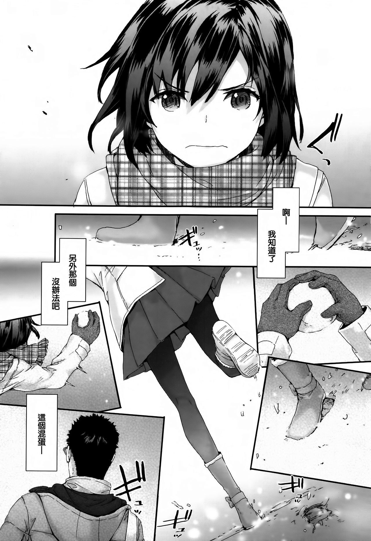 愚痴計画Ch.1-5
