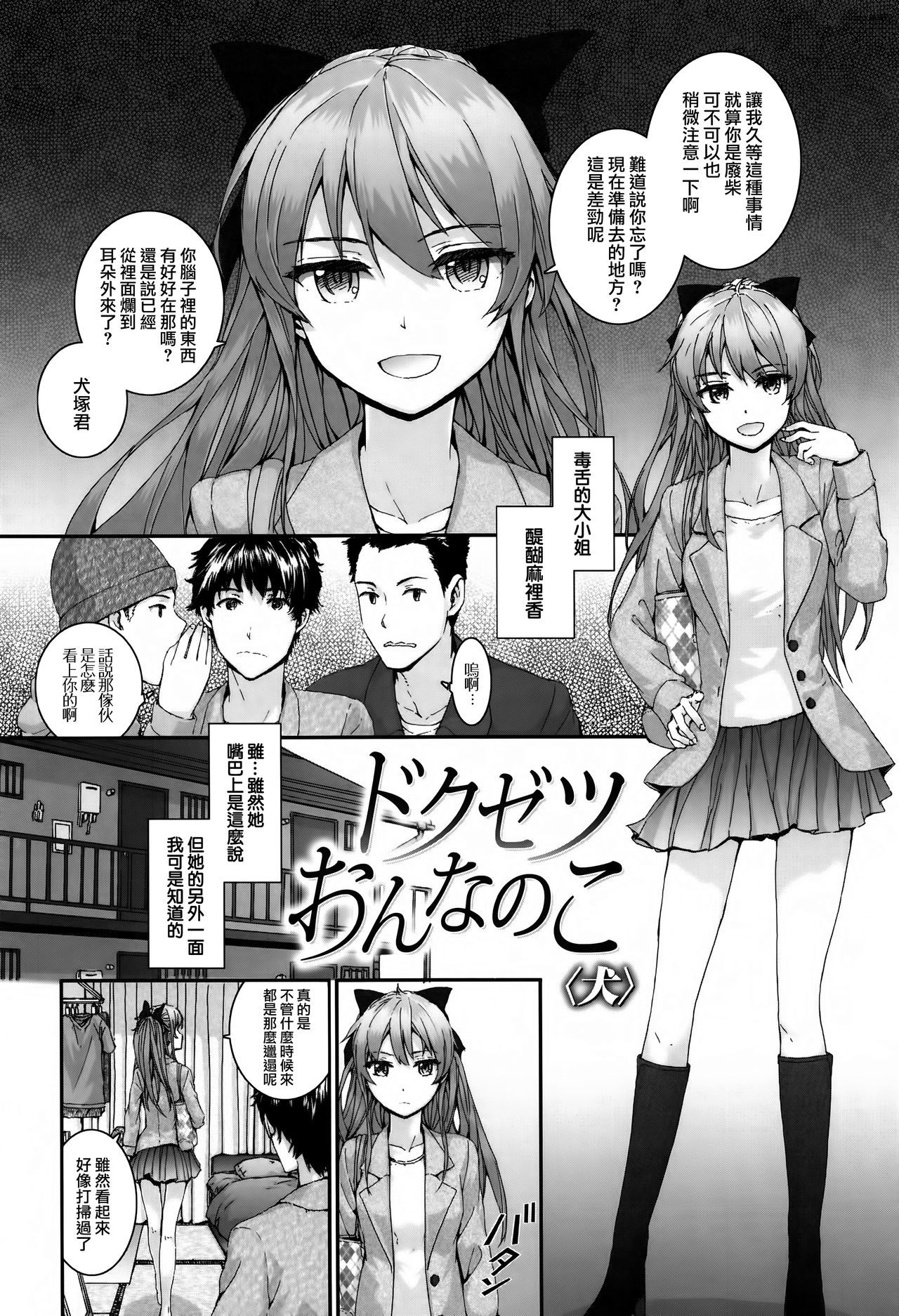 愚痴計画Ch.1-5