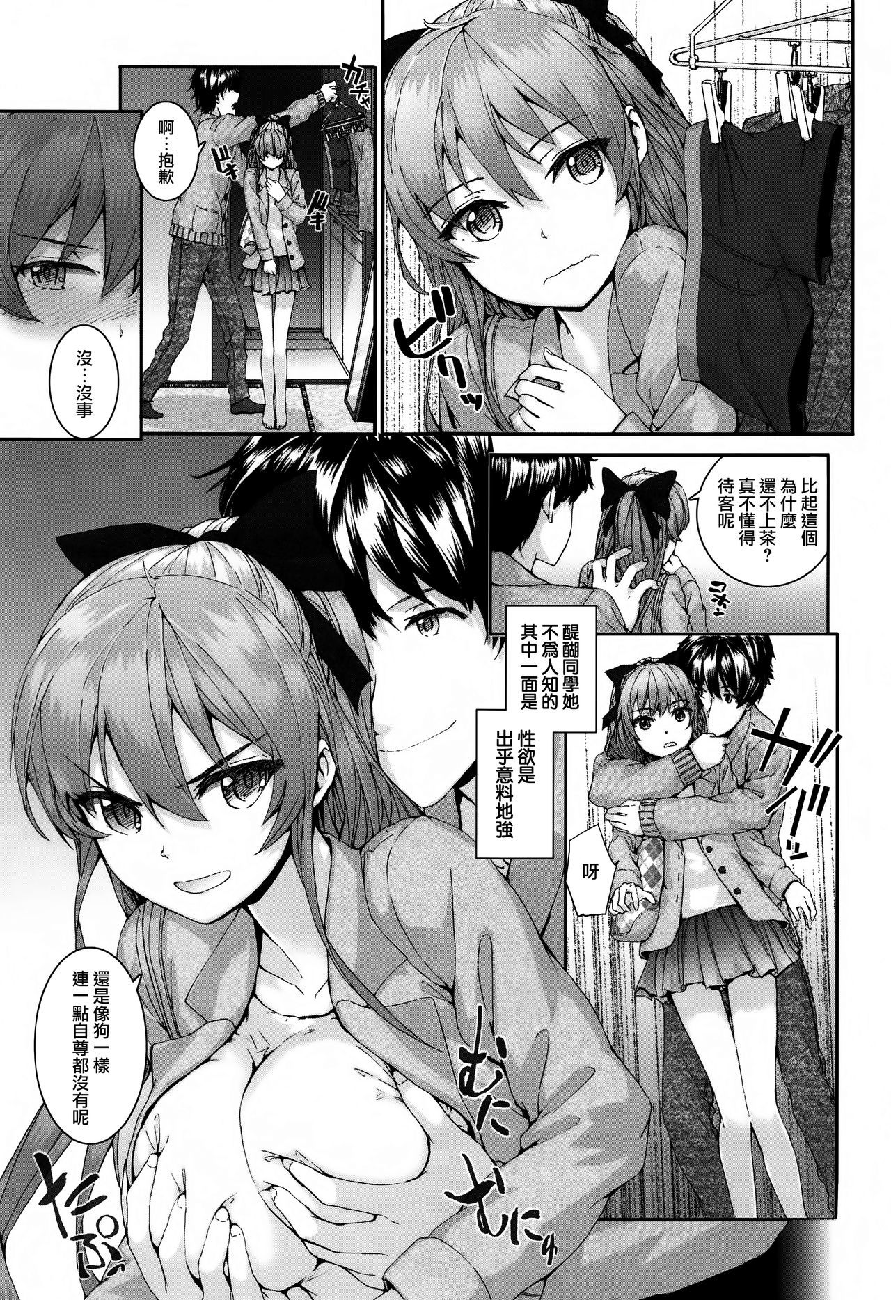 愚痴計画Ch.1-5