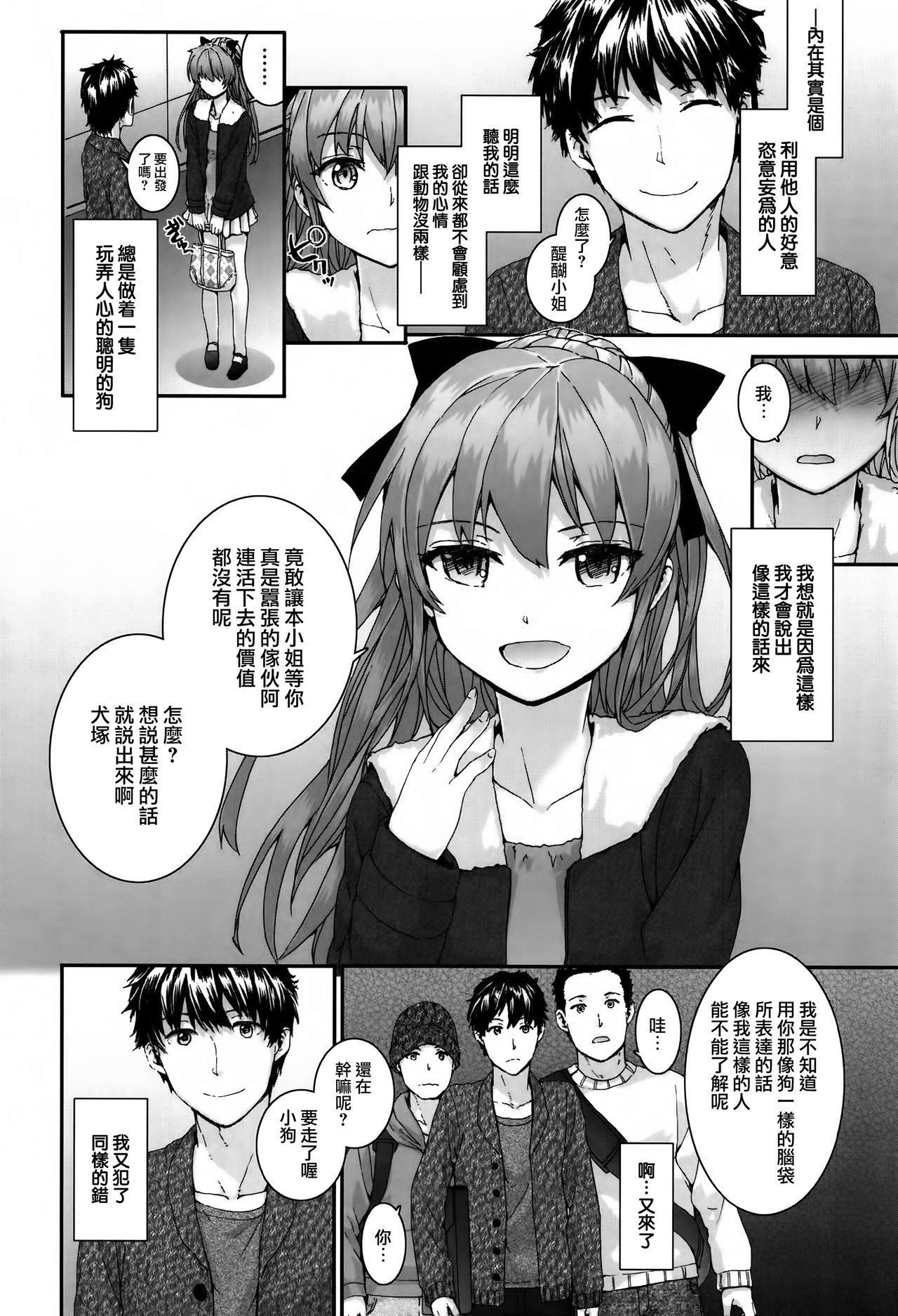 愚痴計画Ch.1-5