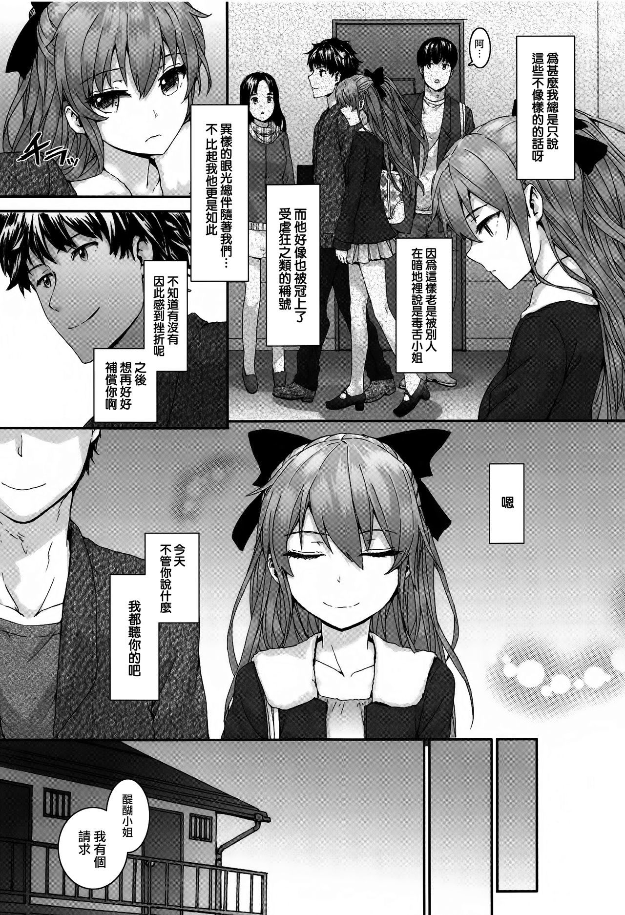 愚痴計画Ch.1-5