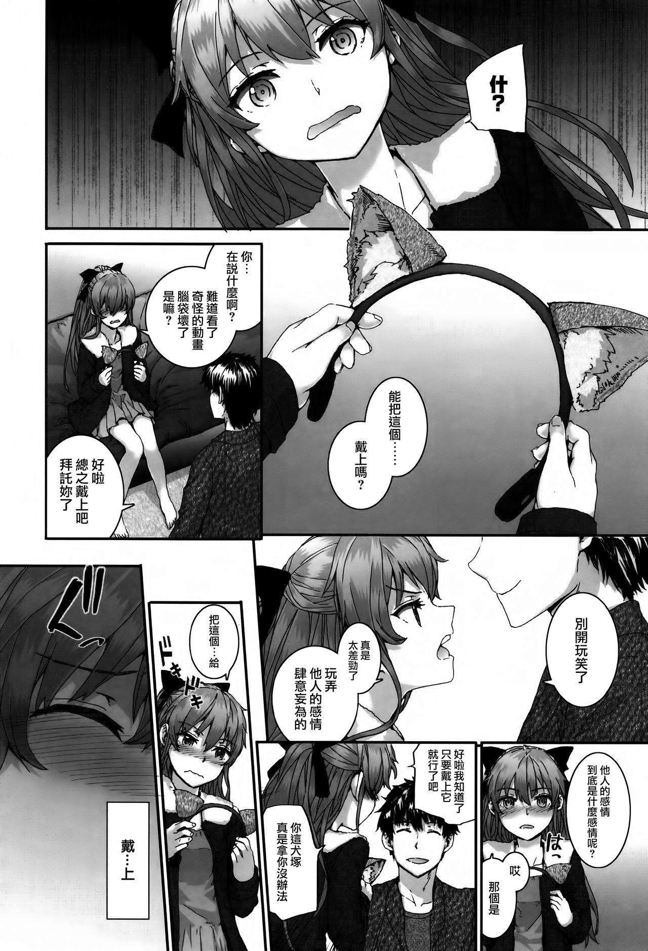 愚痴計画Ch.1-5