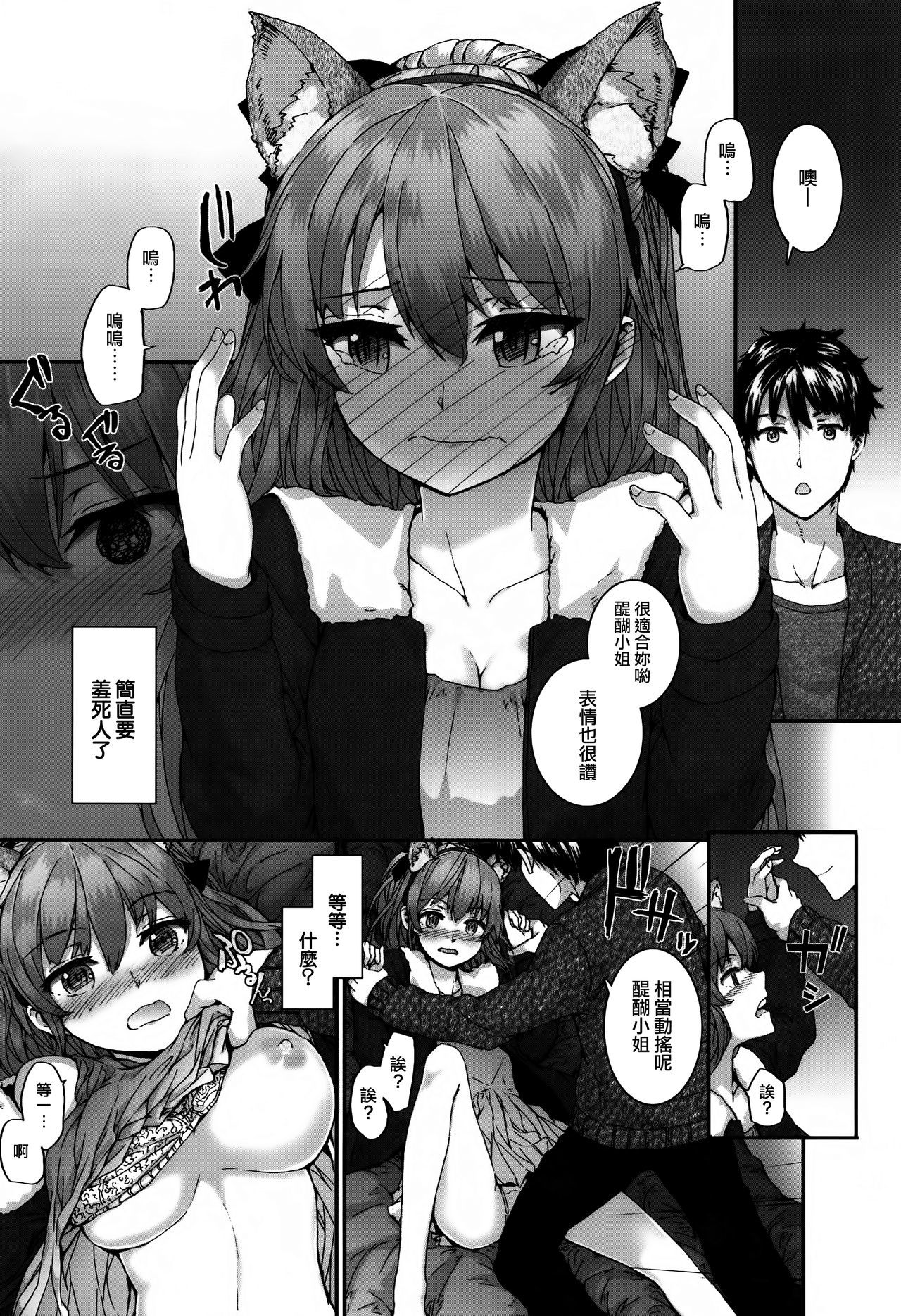愚痴計画Ch.1-5