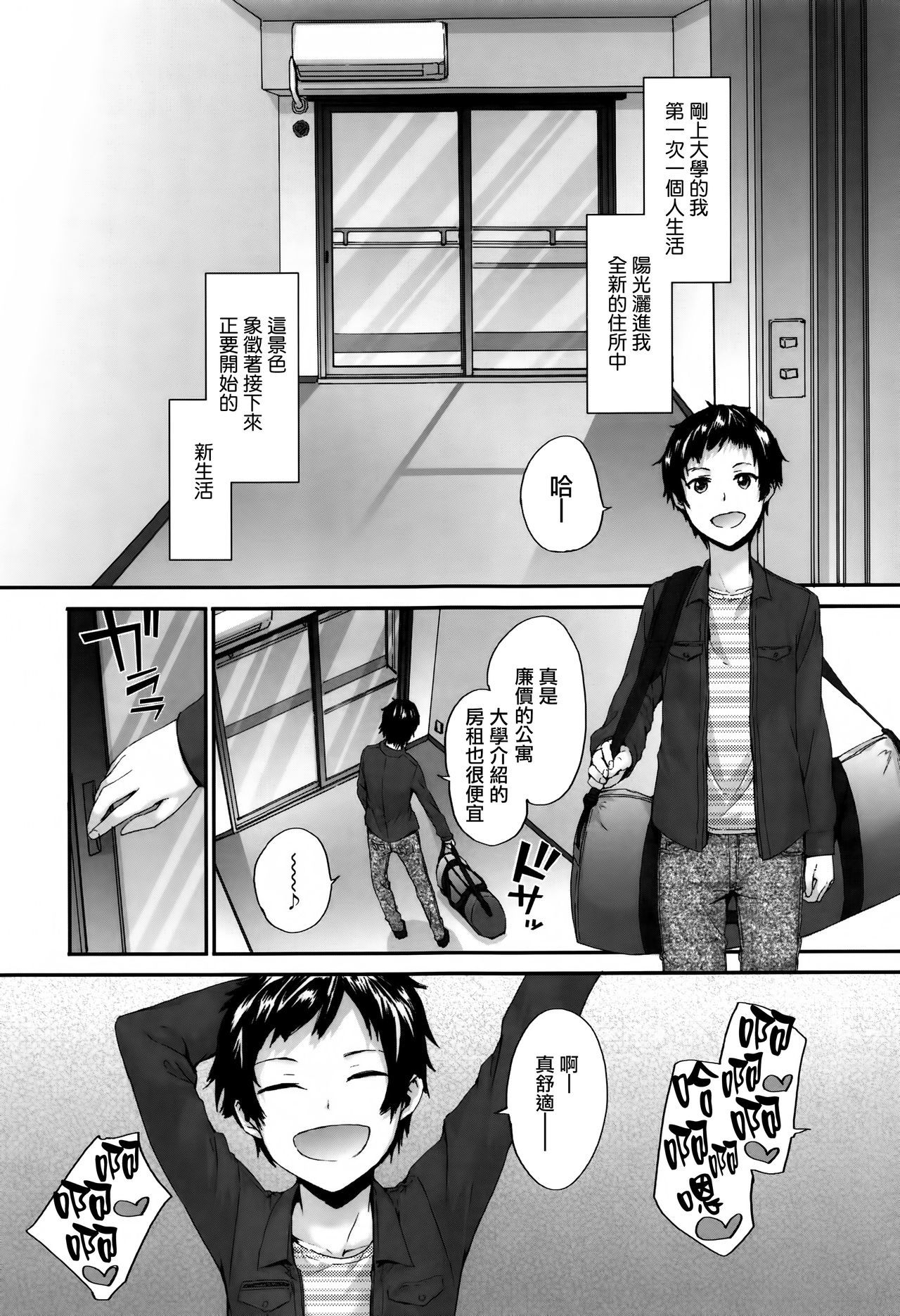 愚痴計画Ch.1-5
