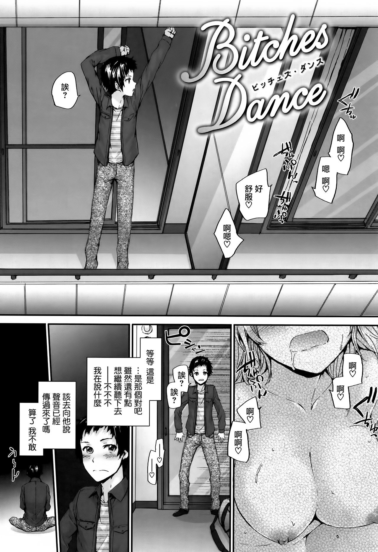 愚痴計画Ch.1-5
