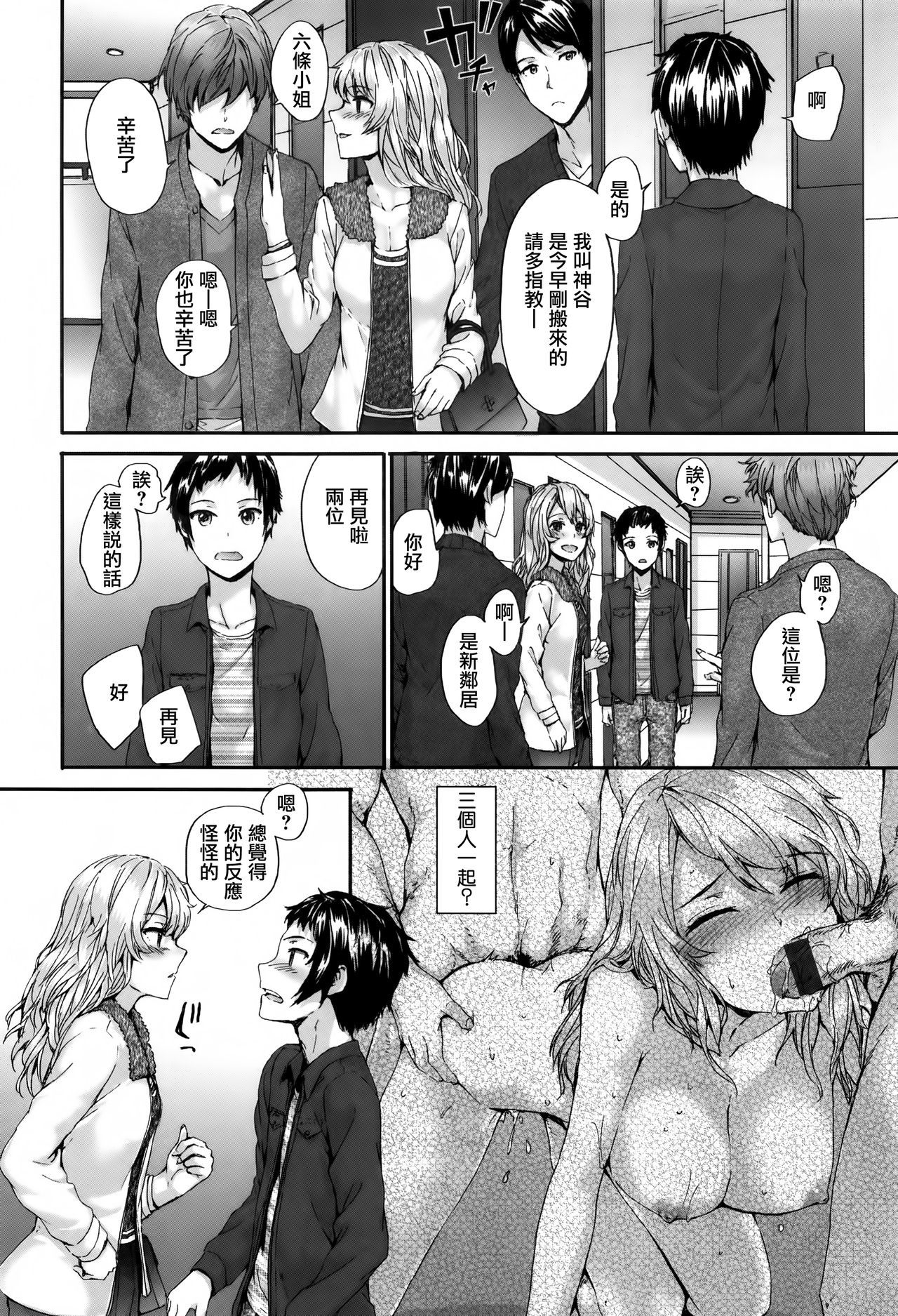 愚痴計画Ch.1-5