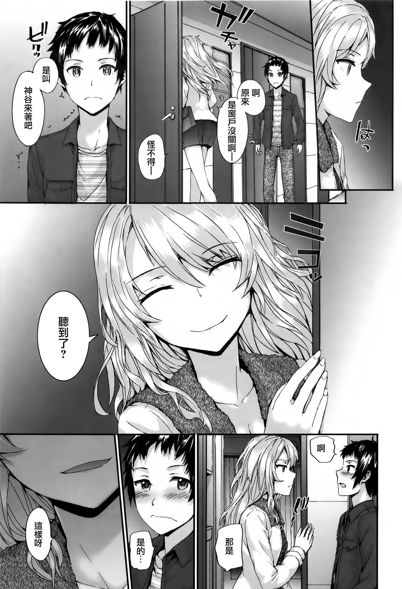 愚痴計画Ch.1-5