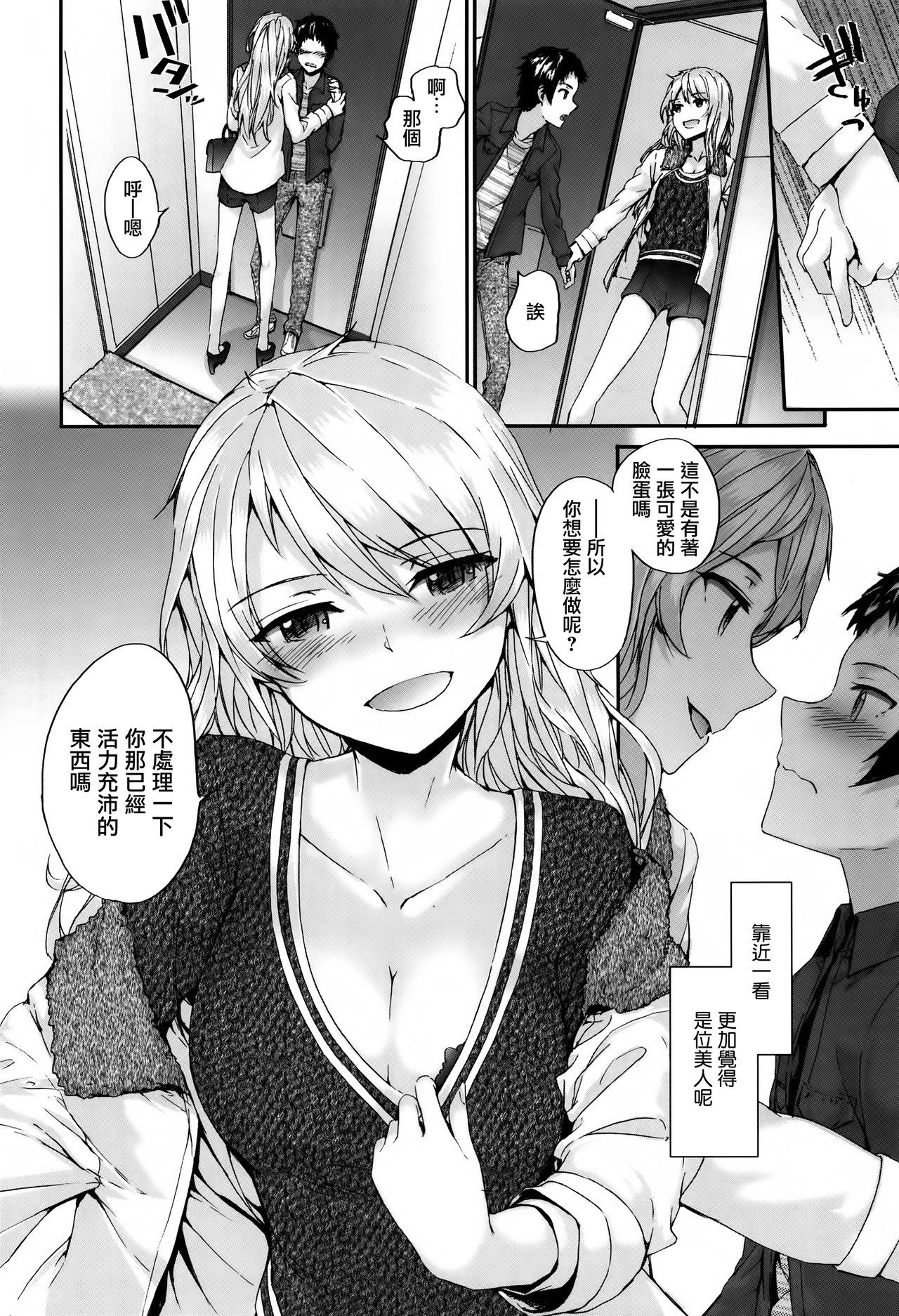 愚痴計画Ch.1-5