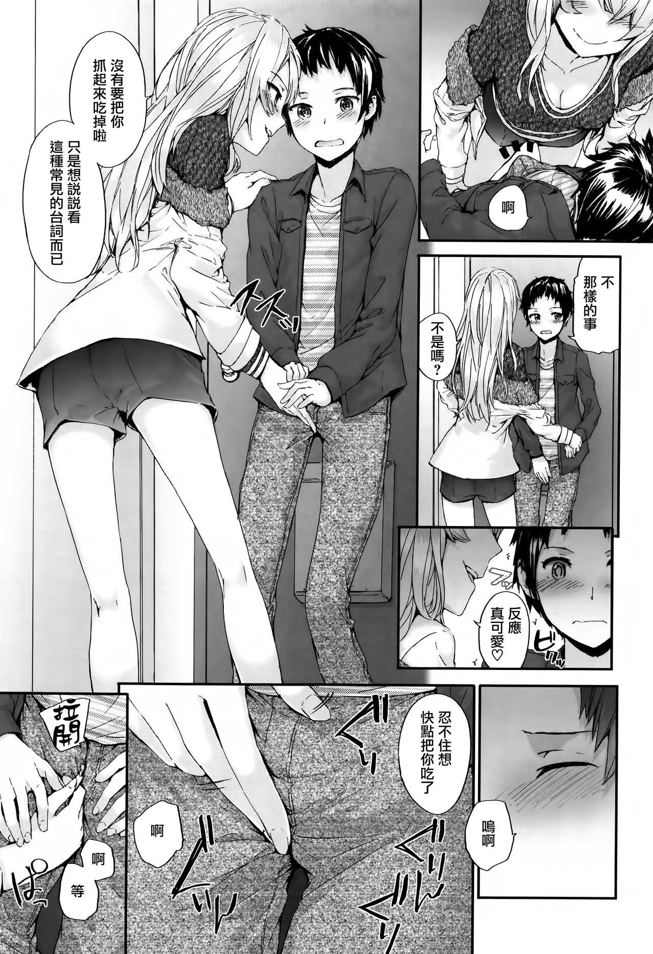 愚痴計画Ch.1-5