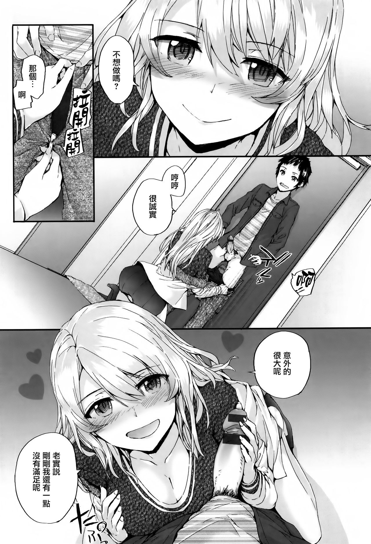 愚痴計画Ch.1-5