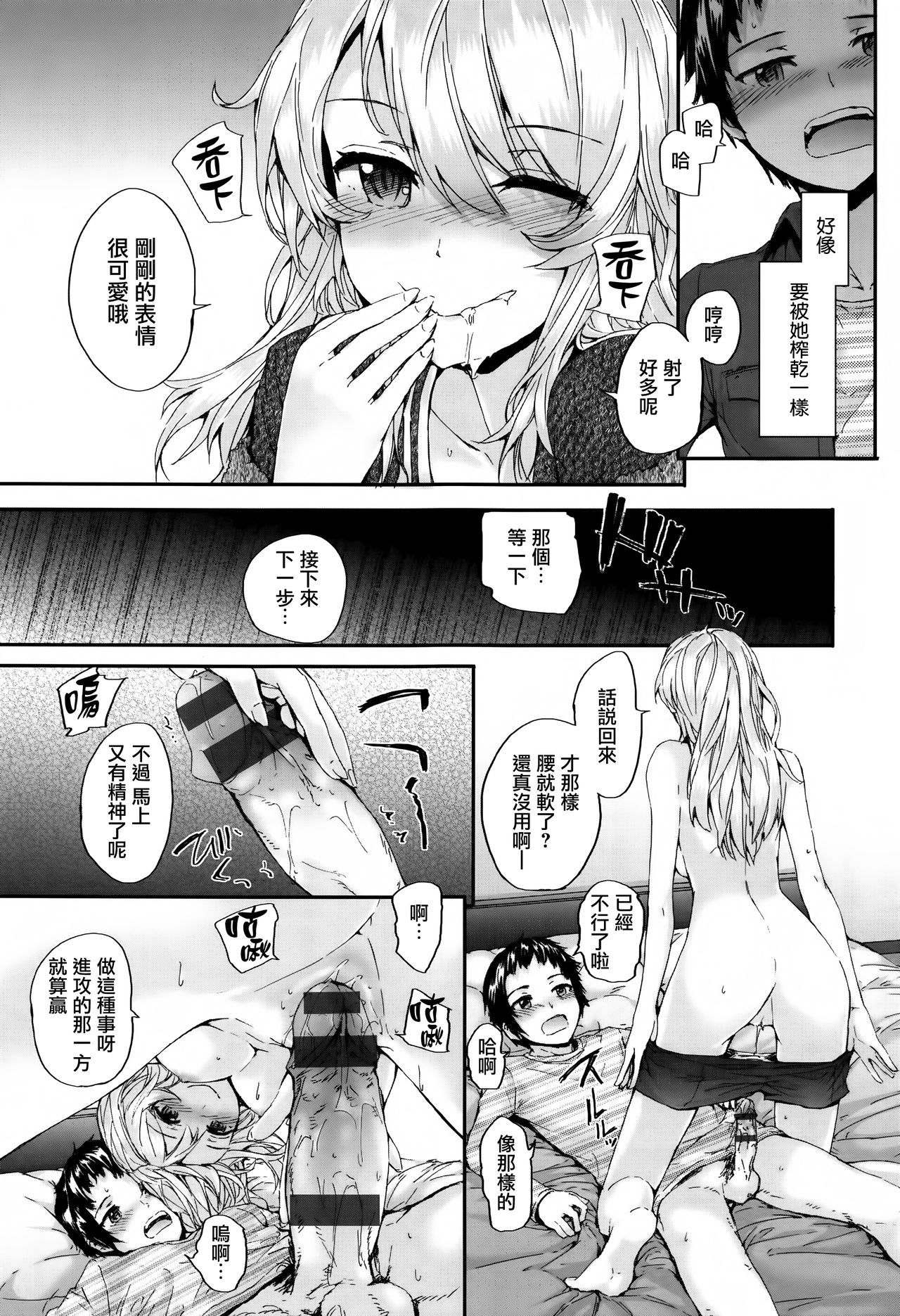愚痴計画Ch.1-5