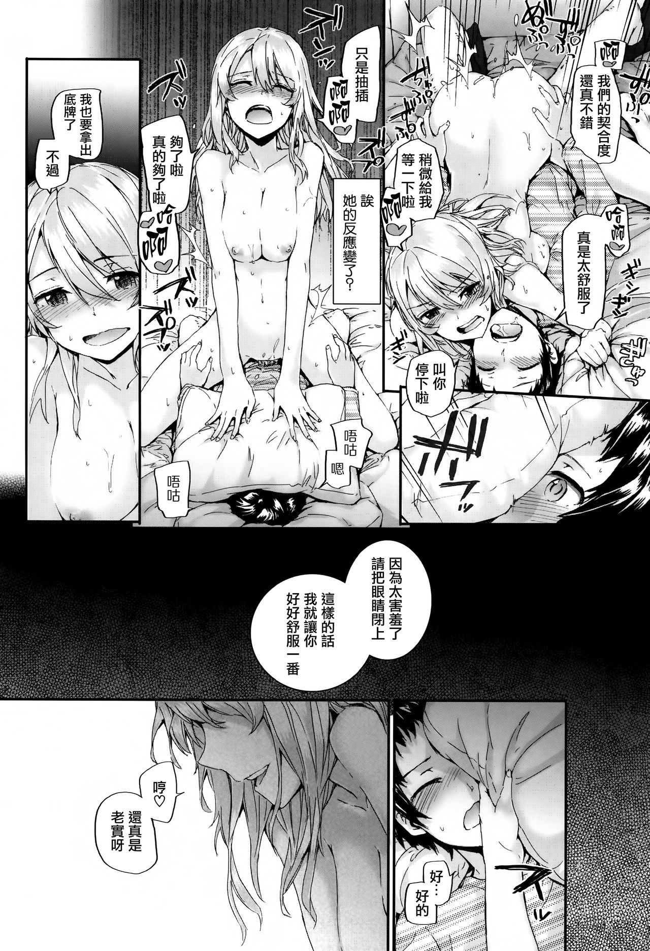 愚痴計画Ch.1-5
