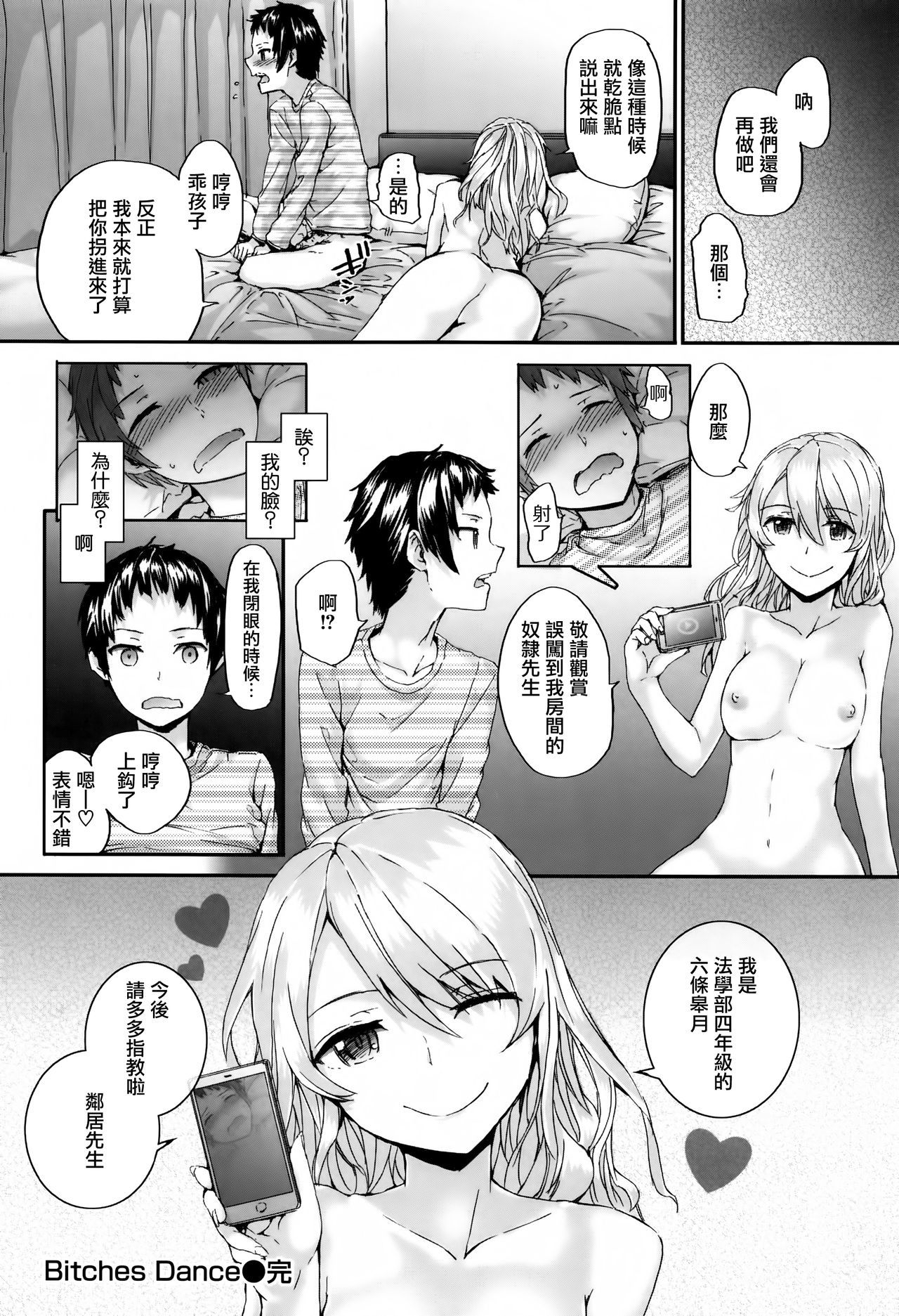 愚痴計画Ch.1-5