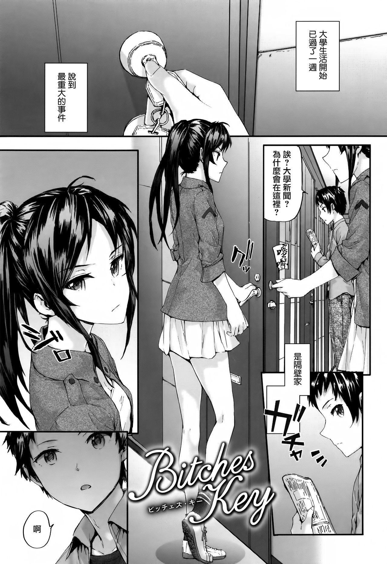 愚痴計画Ch.1-5