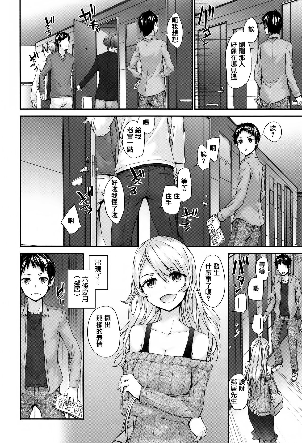 愚痴計画Ch.1-5