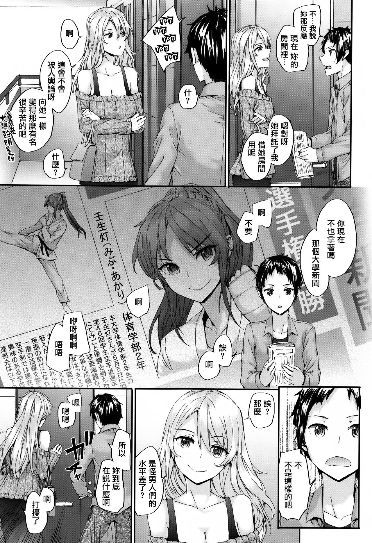 愚痴計画Ch.1-5