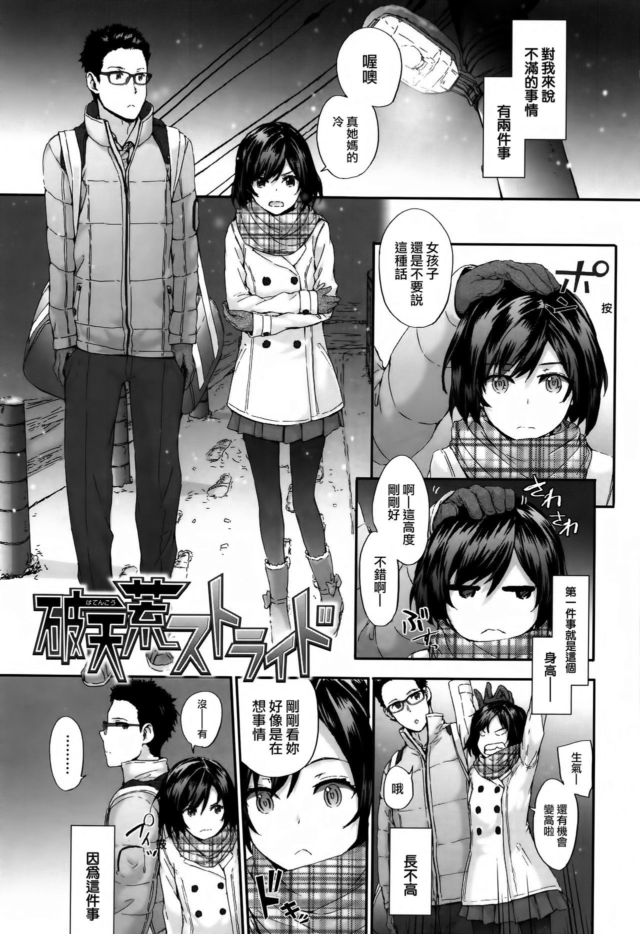 愚痴計画Ch.1-5