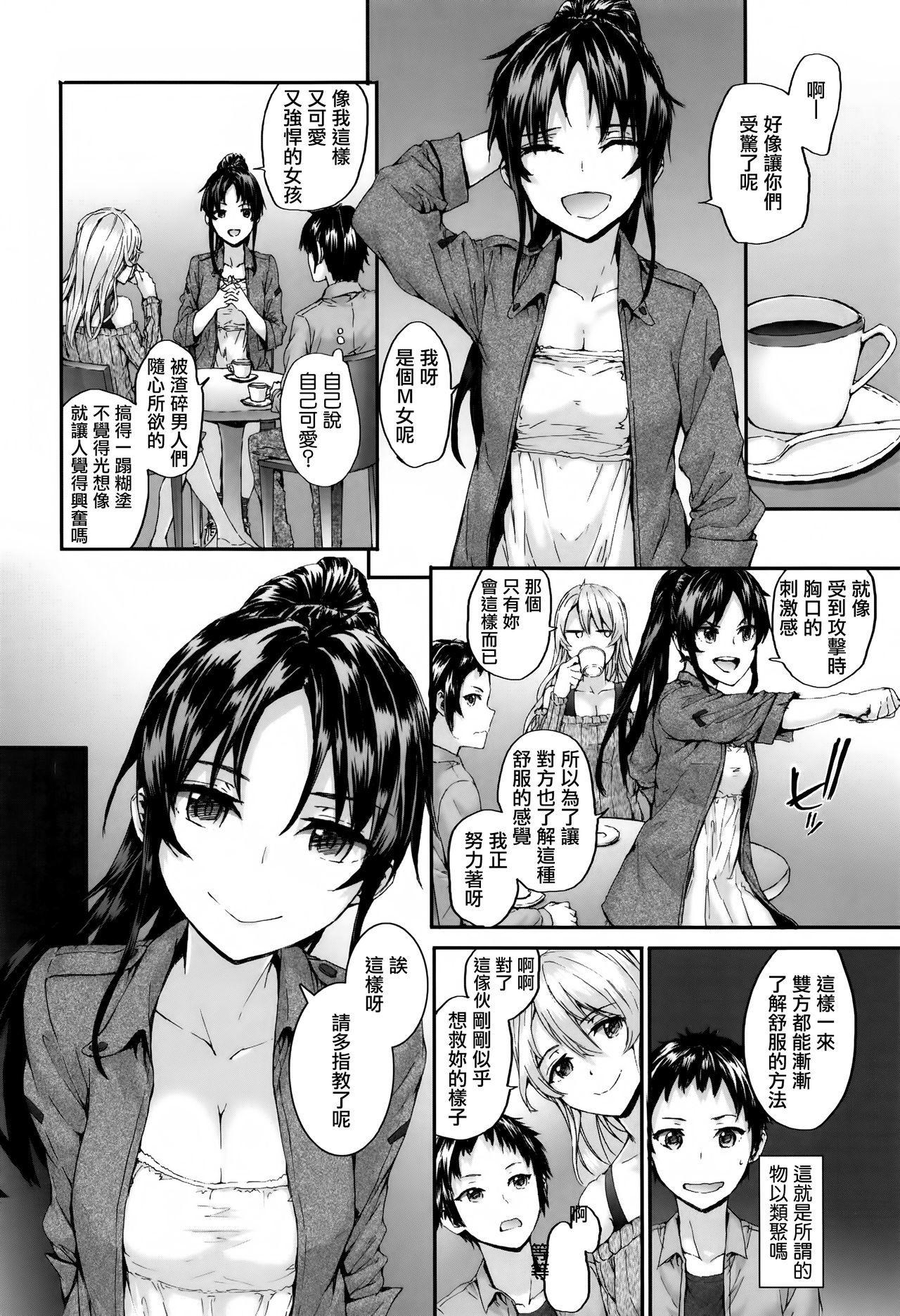 愚痴計画Ch.1-5