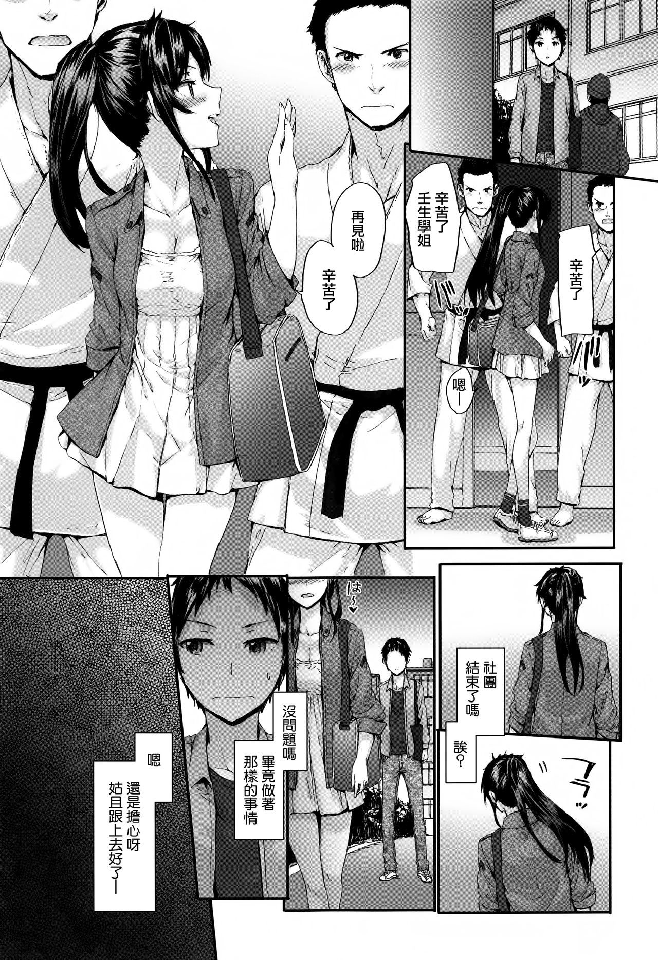 愚痴計画Ch.1-5