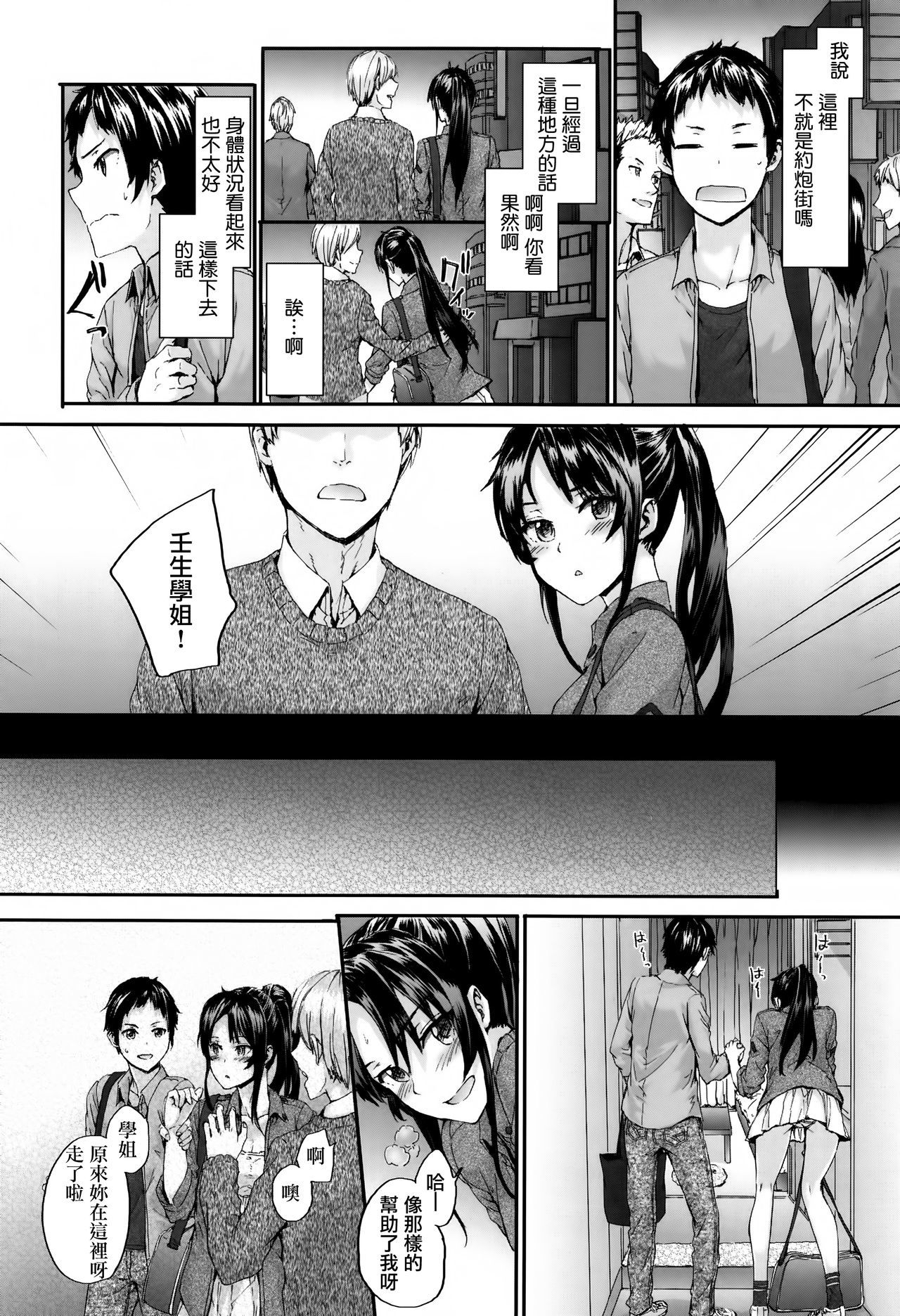 愚痴計画Ch.1-5
