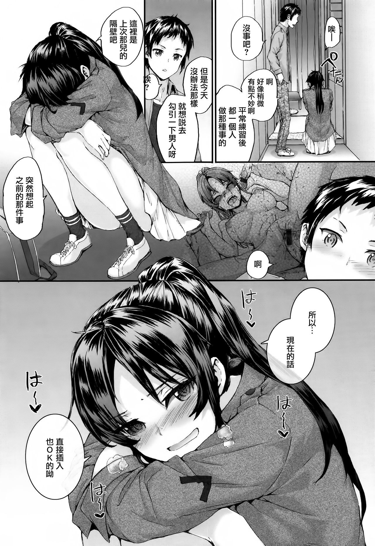 愚痴計画Ch.1-5