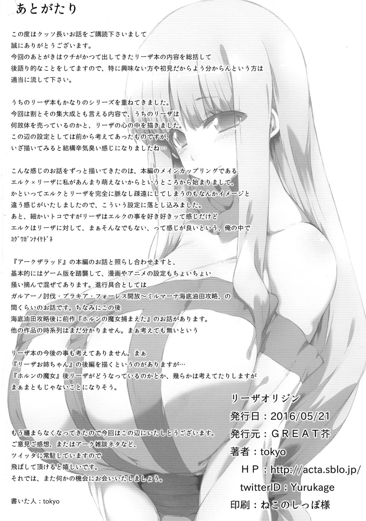 リエザの起源
