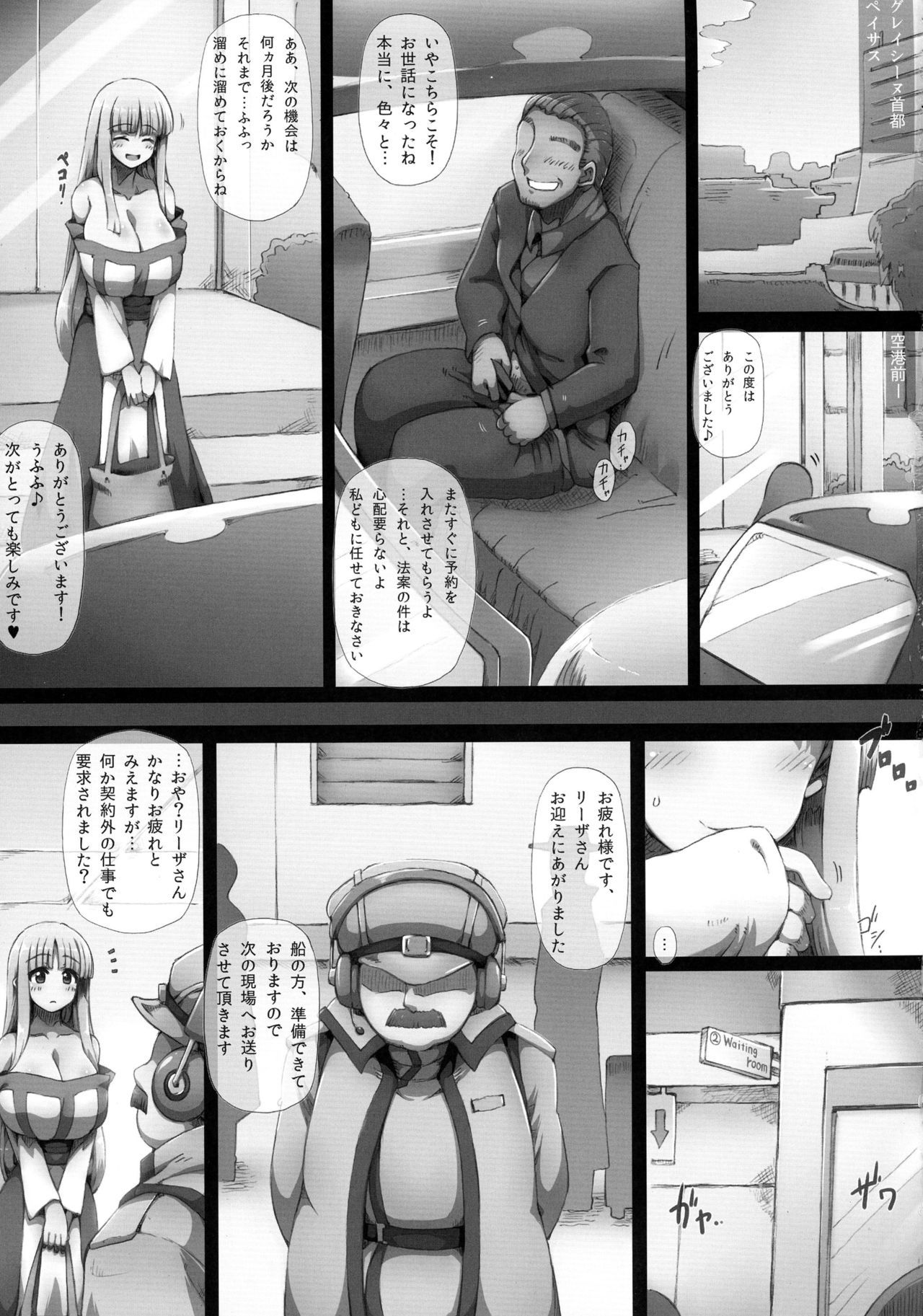 リエザの起源