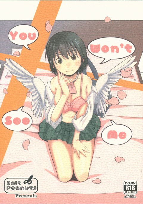 あなたは私を見ない あなたは私を見ない