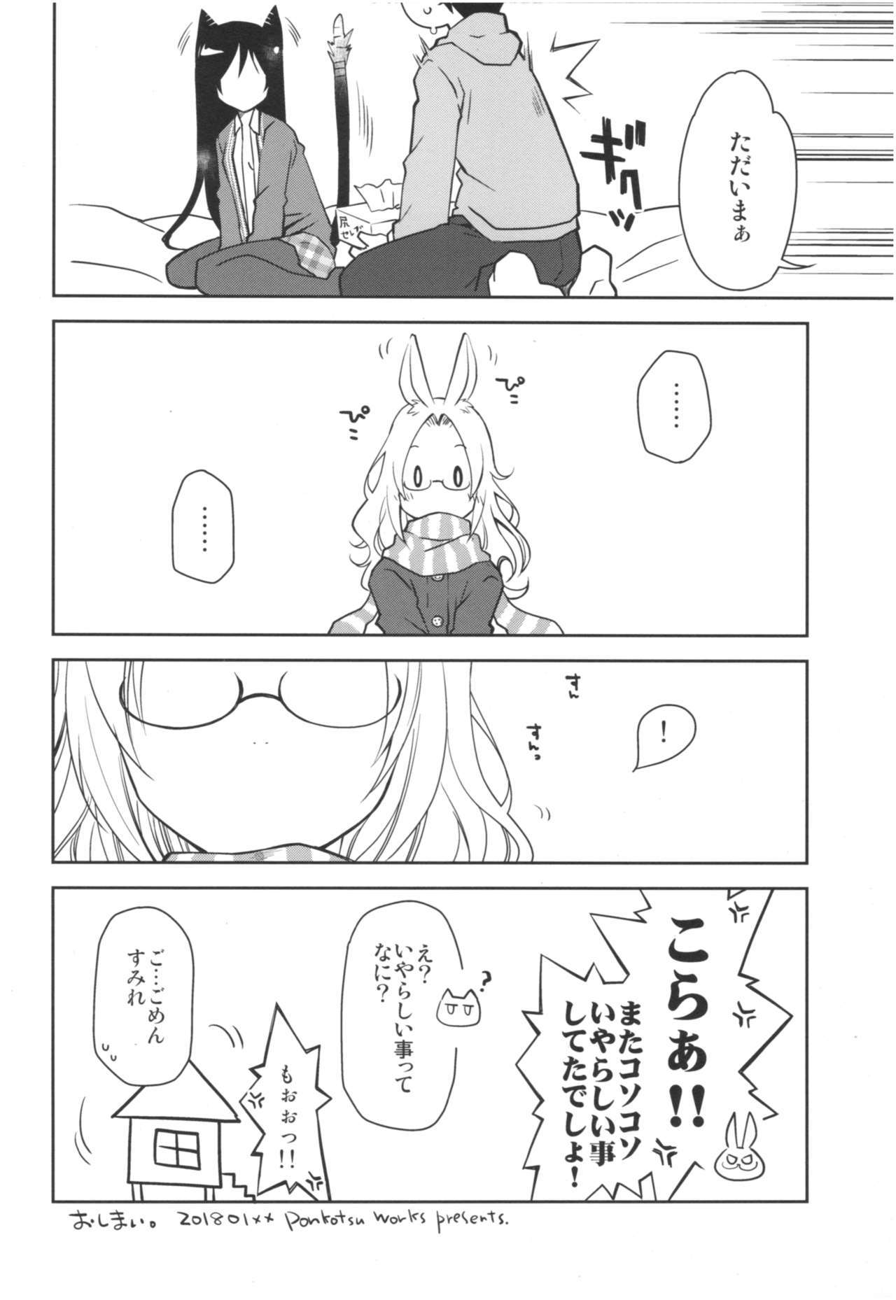 ミミと七宝のある倉石
