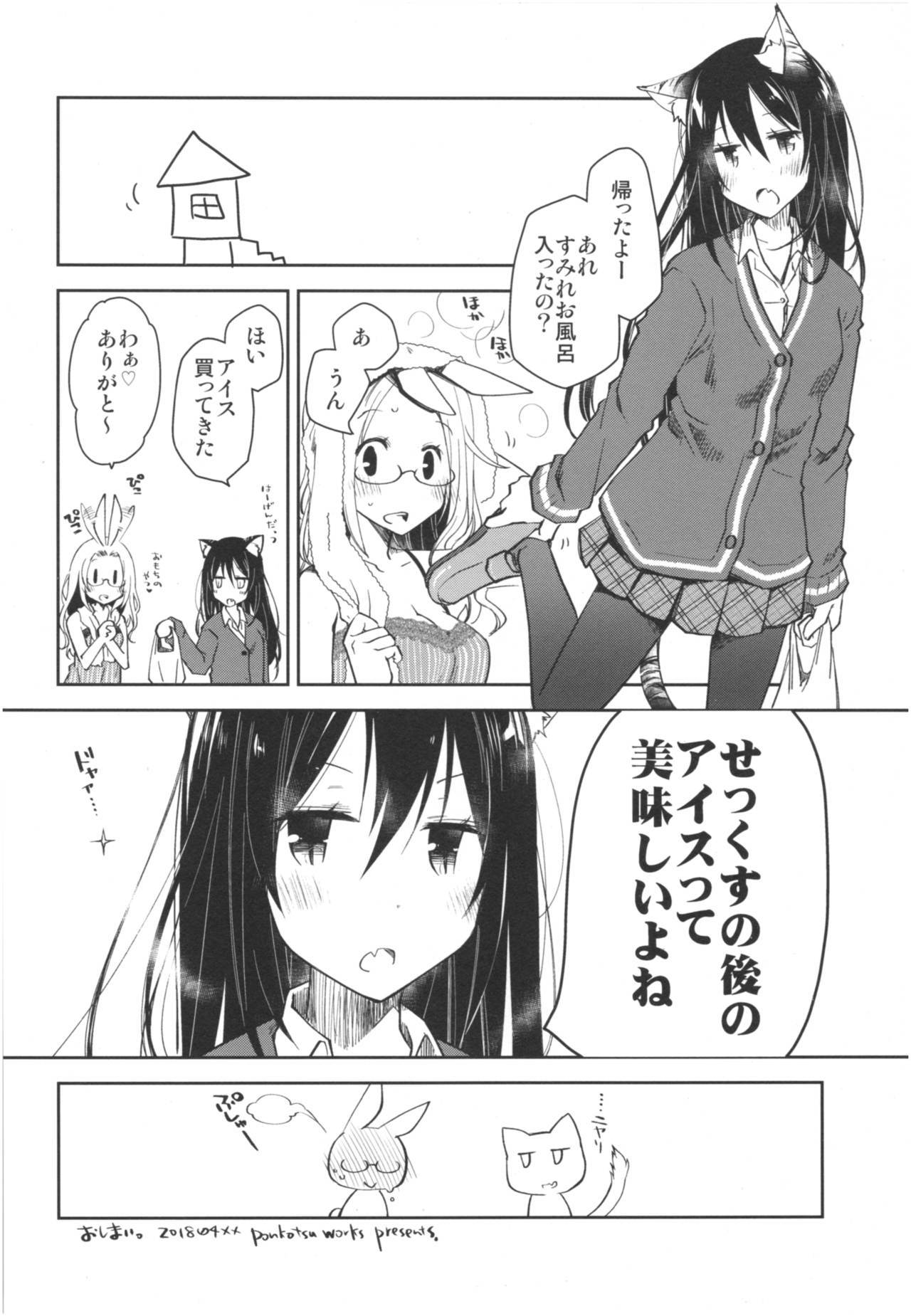 ミミと七宝のある倉石