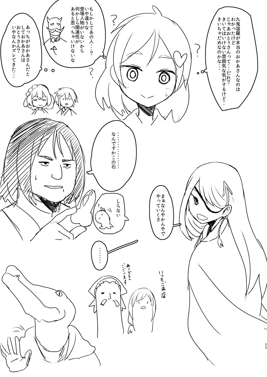 Mob ga Nani ya Nanka de