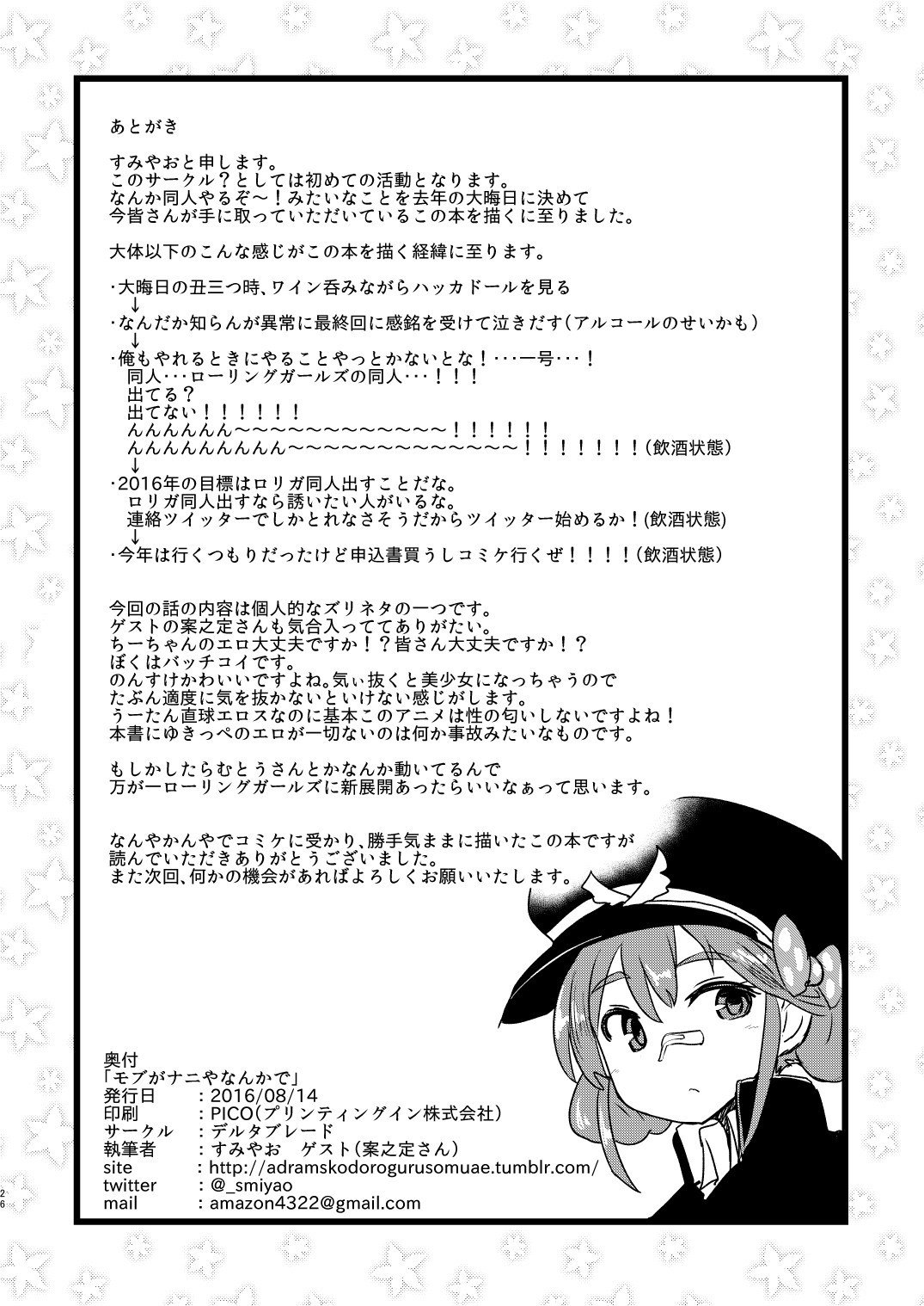 Mob ga Nani ya Nanka de