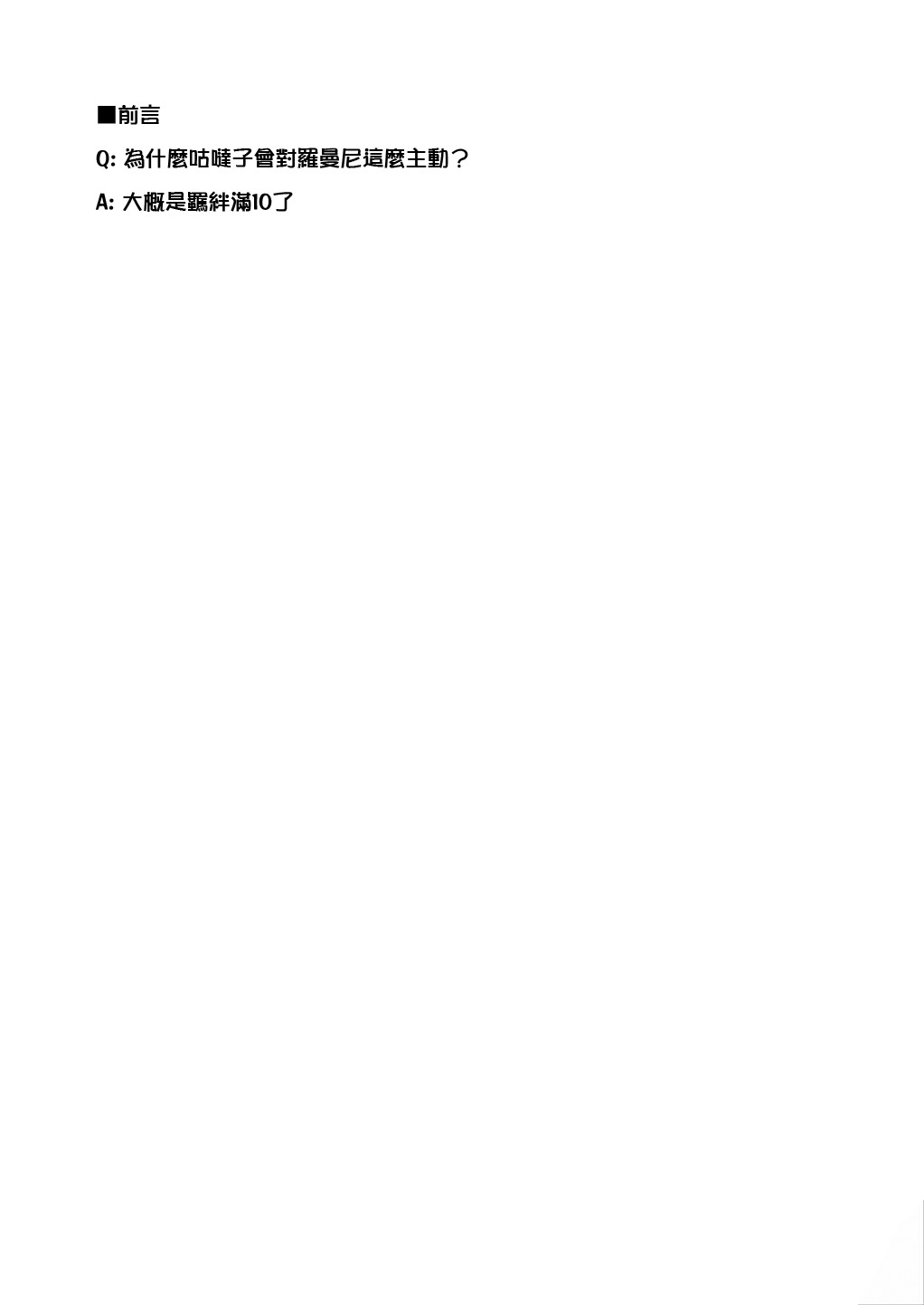 マスターのロマニカンビョウニッキ博士