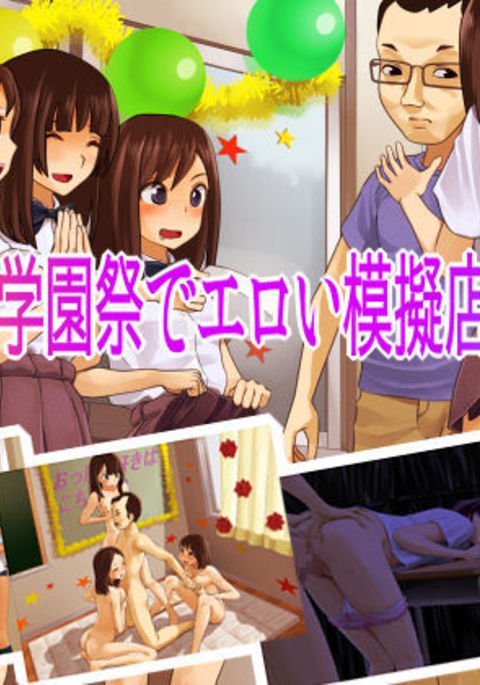 城子の学園祭エロいもぎてんしてみた 城子の学園祭エロいもぎてんしてみた