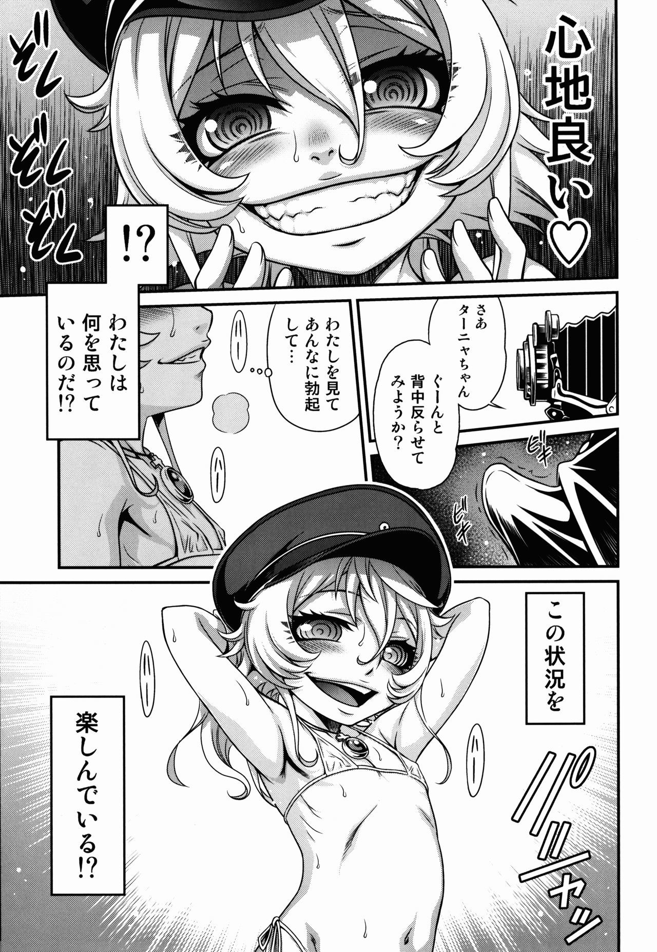 ようじょう教義!!