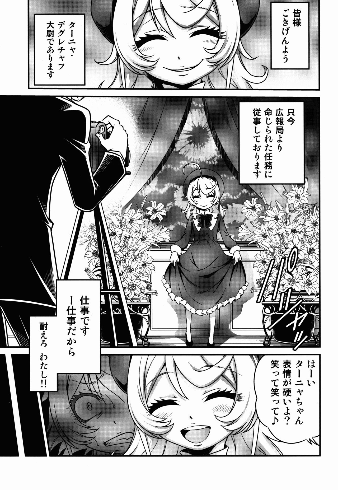 ようじょう教義!!
