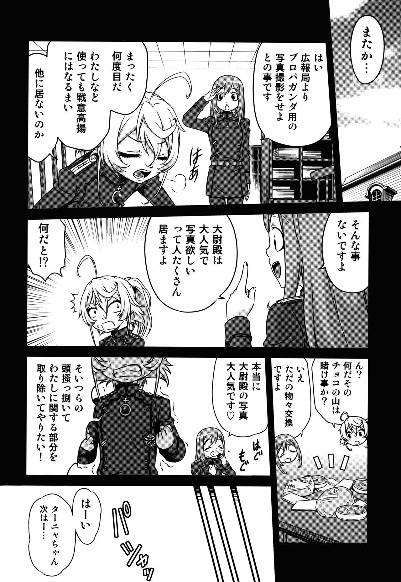 ようじょう教義!!